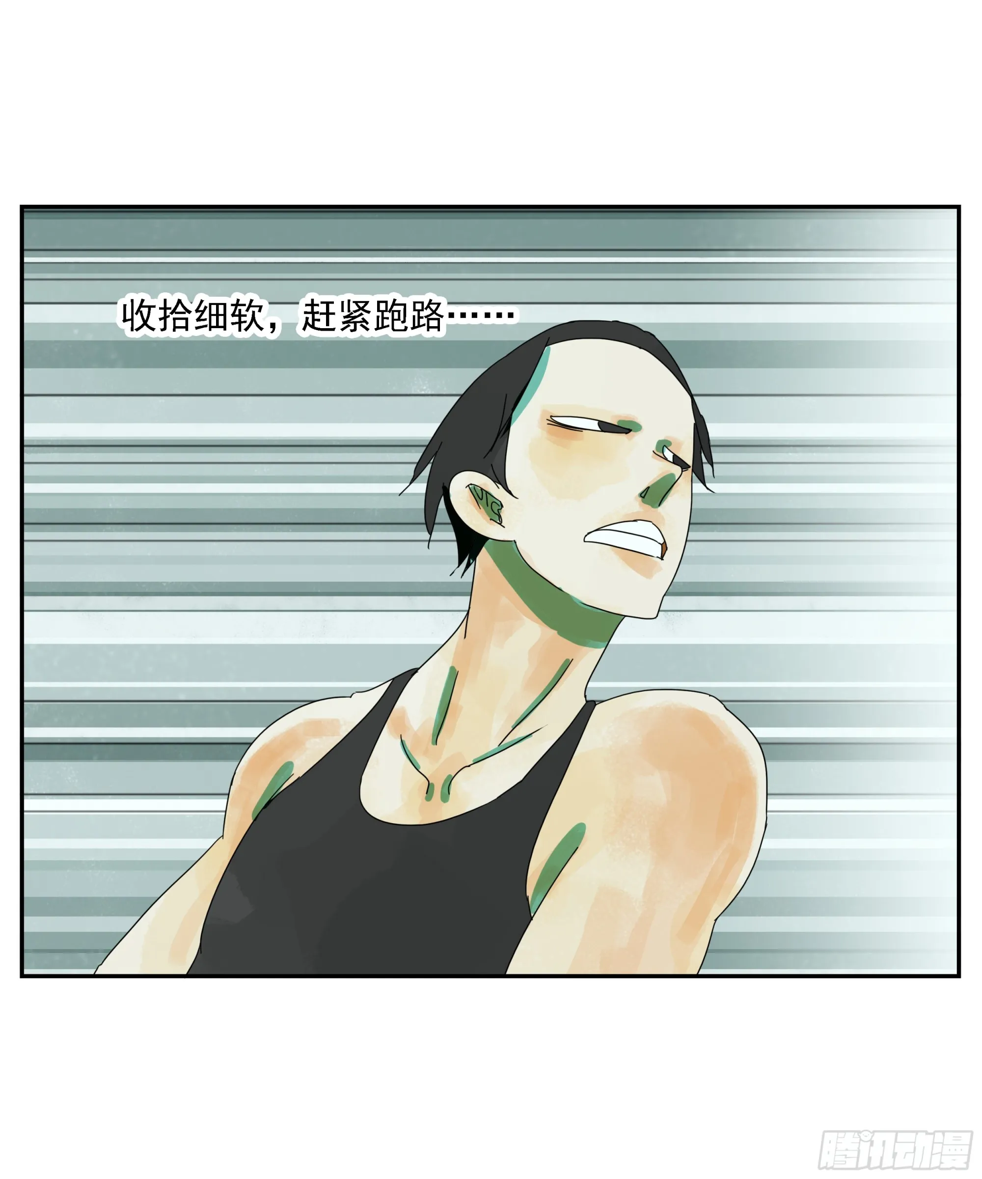 第21话 实名 第34页