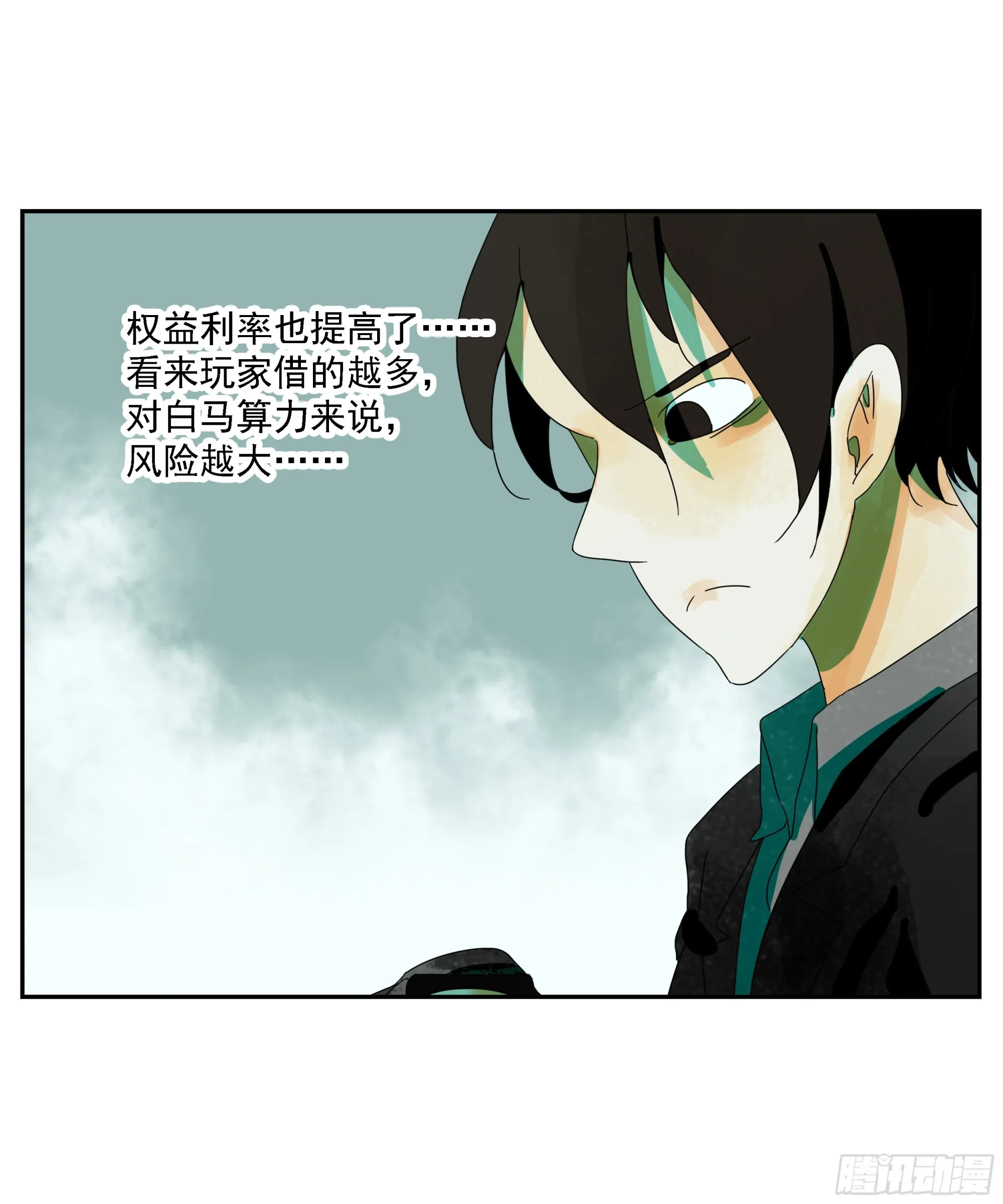 第20话 “菜市场” 第2页