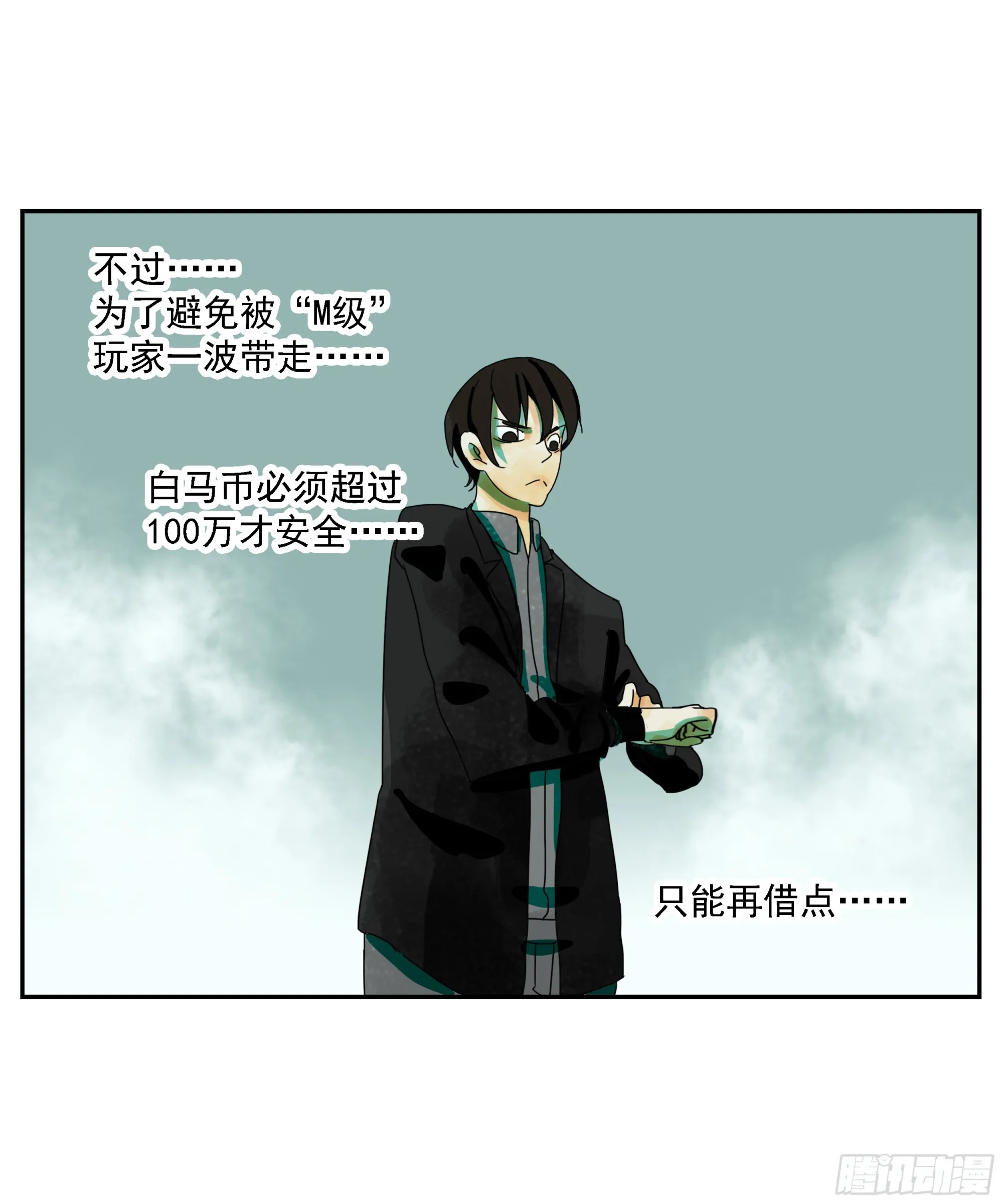 第20话 “菜市场” 第3页