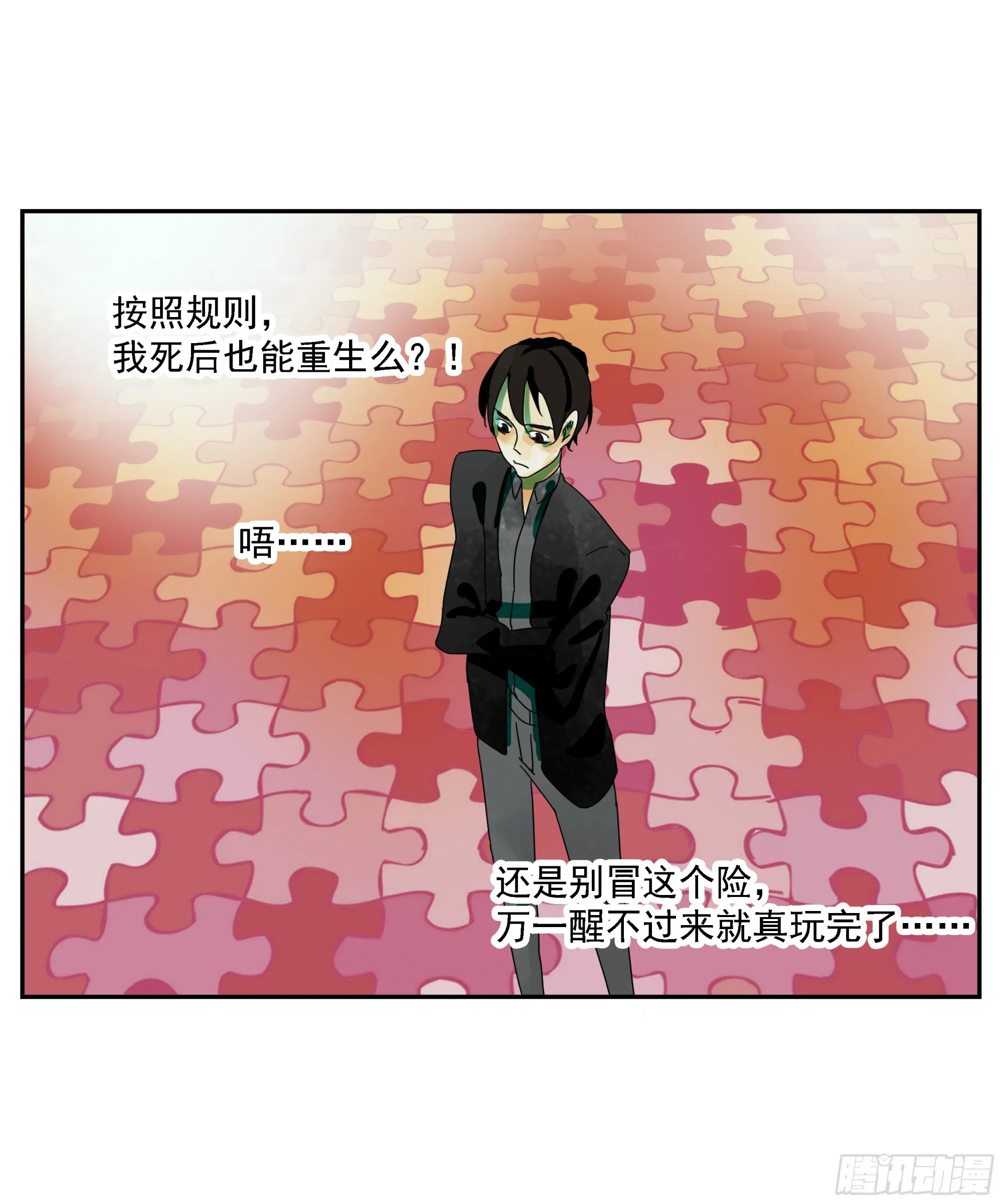 第20话 “菜市场” 第6页