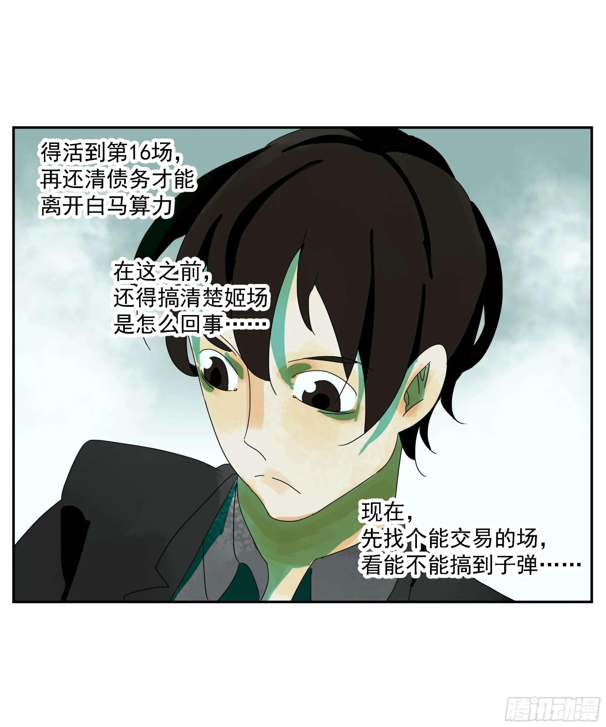 第20话 “菜市场” 第7页