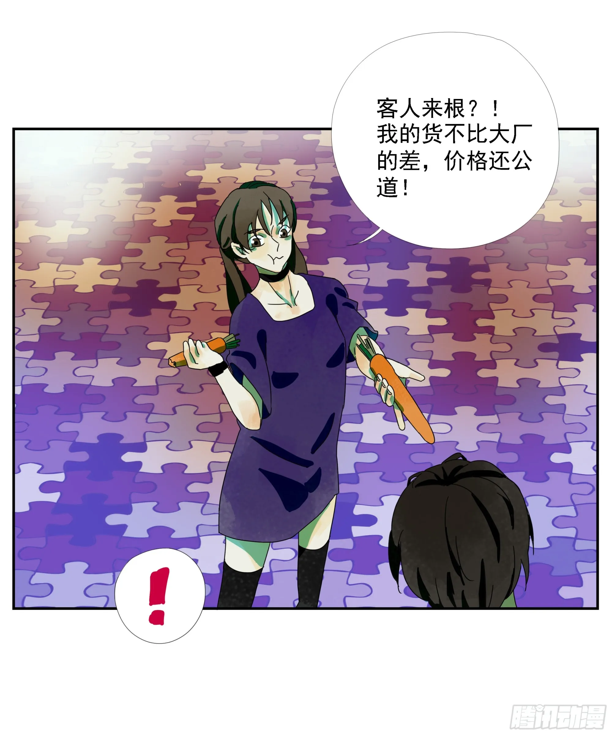 第20话 “菜市场” 第23页