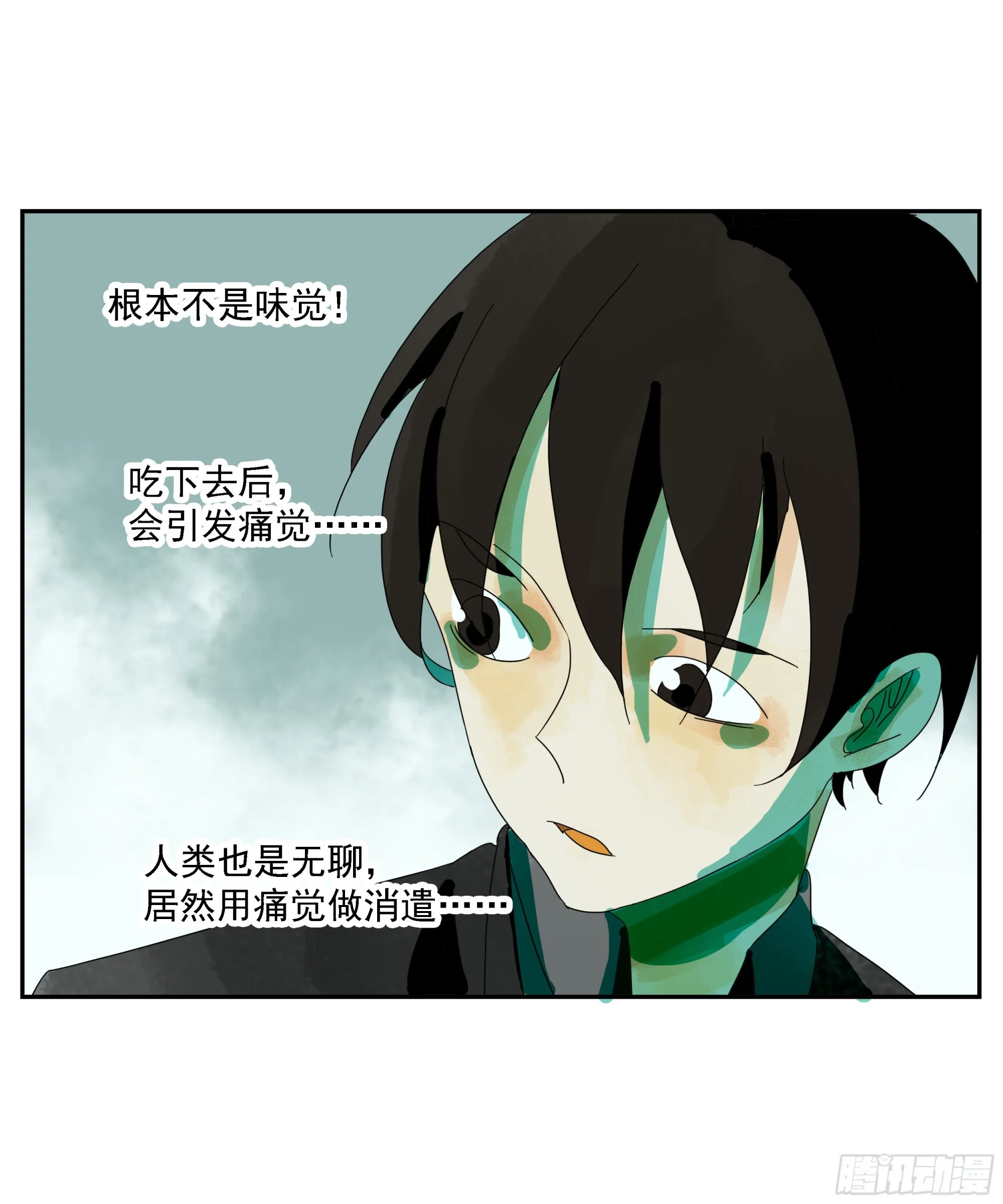 第20话 “菜市场” 第28页