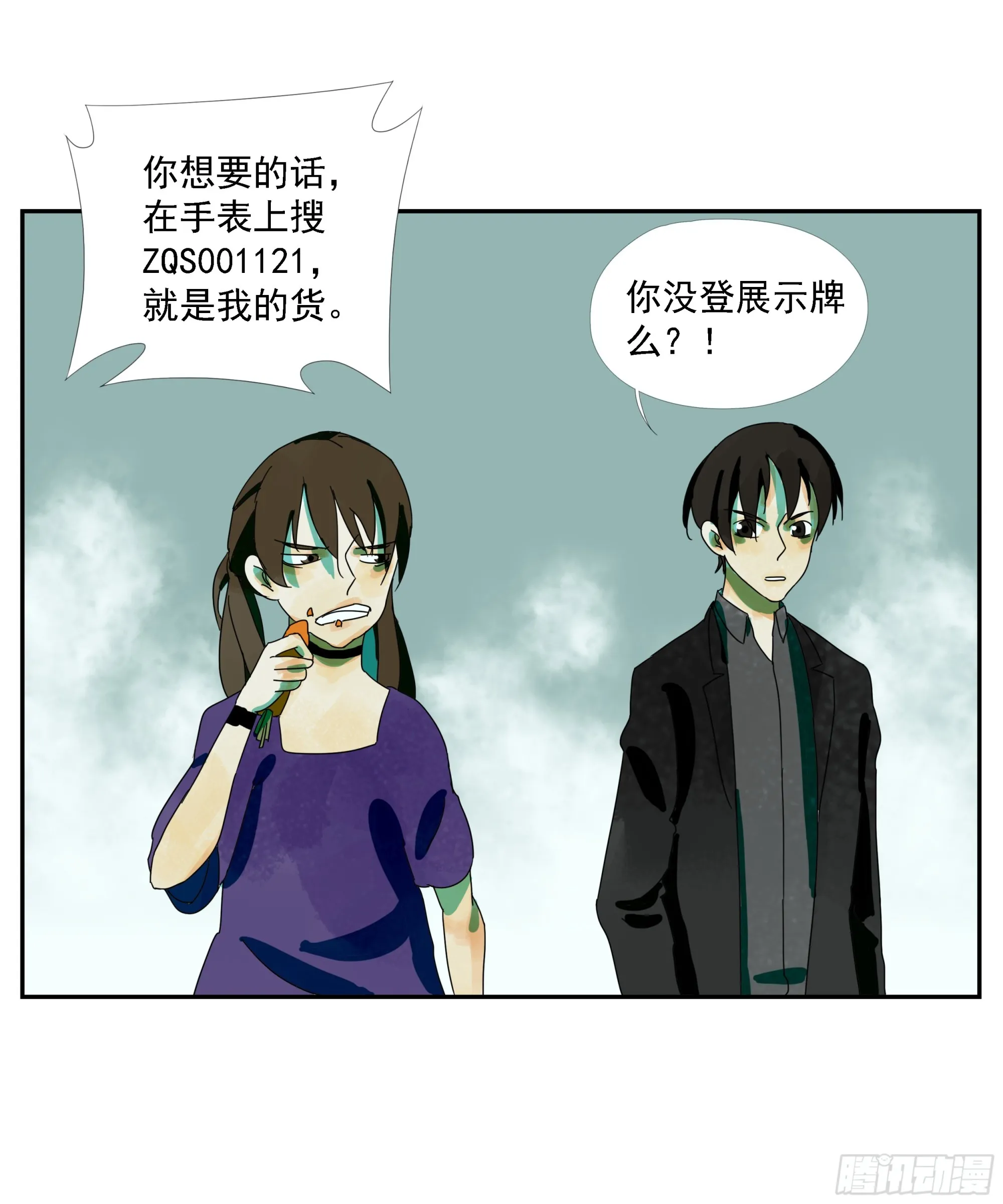 第20话 “菜市场” 第32页
