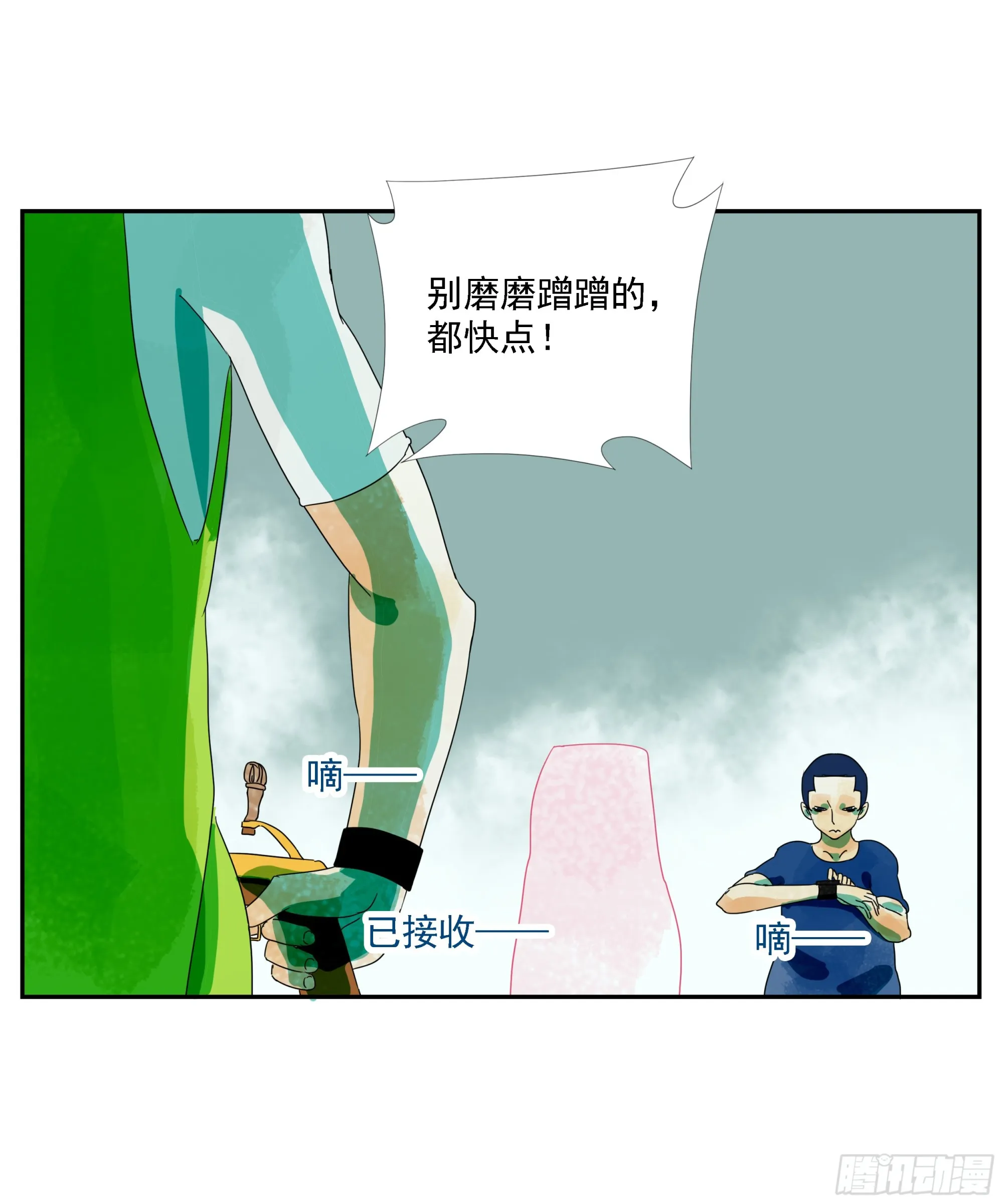 第25话 快走 第8页