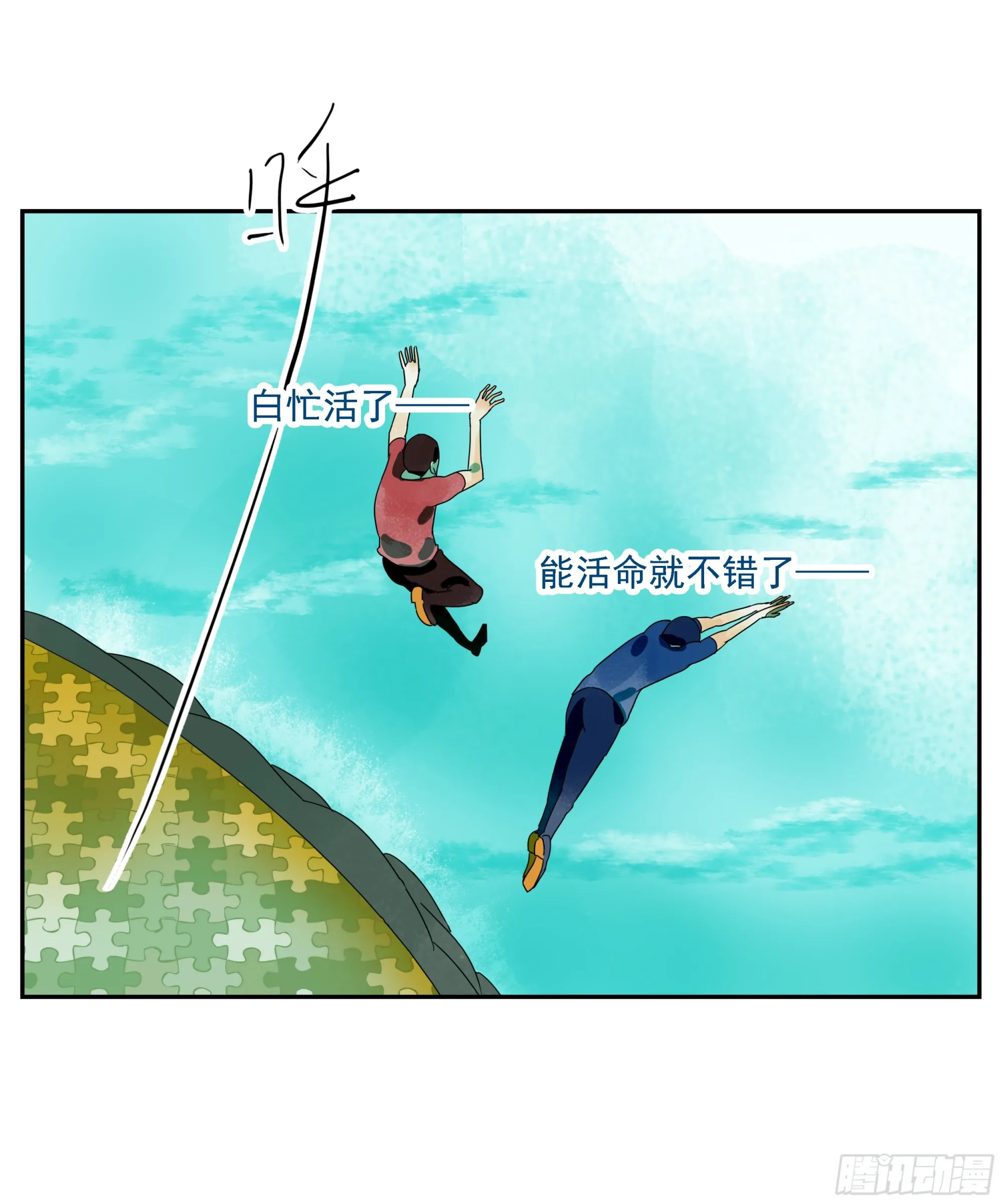 第25话 快走 第9页