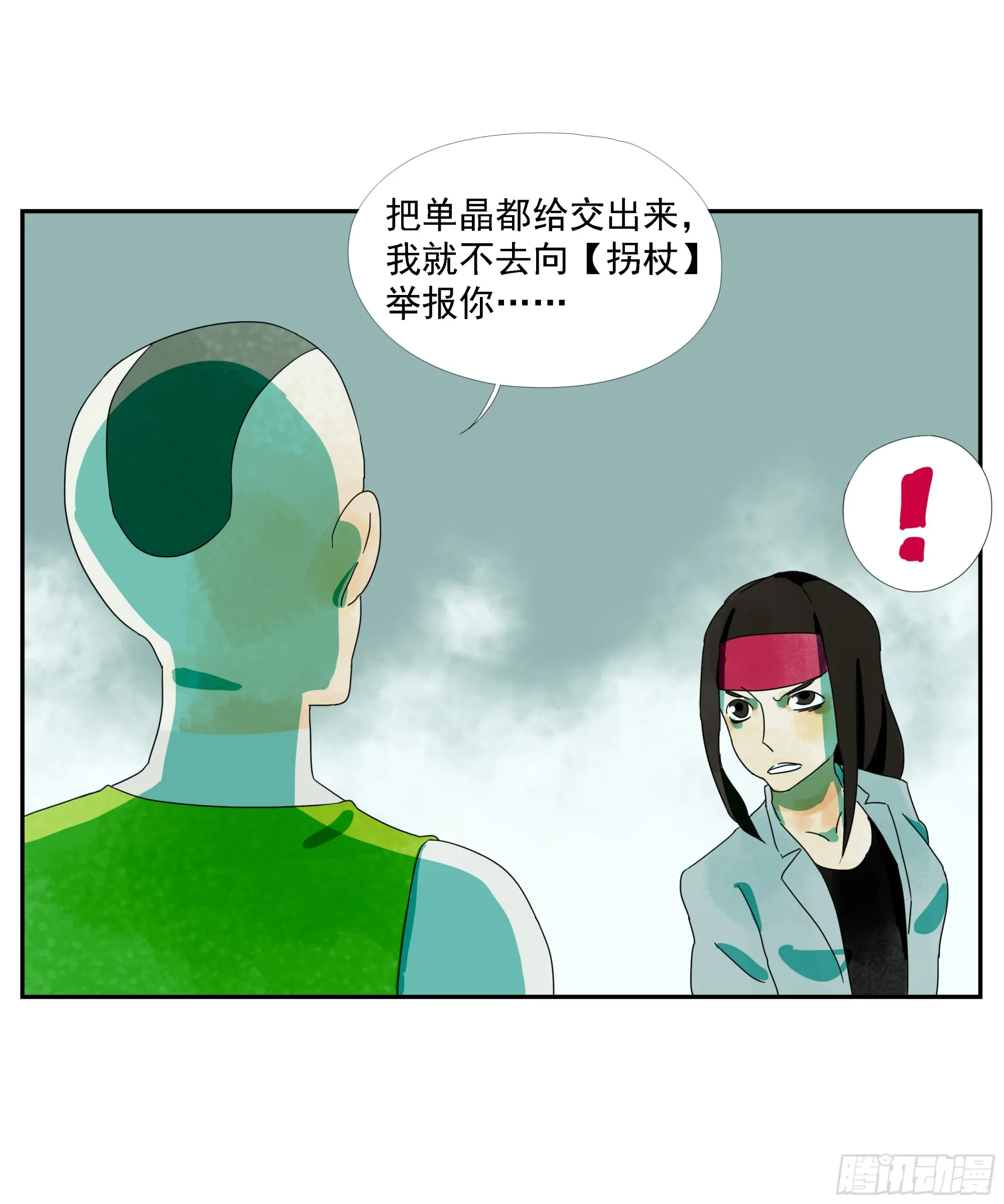 第25话 快走 第10页