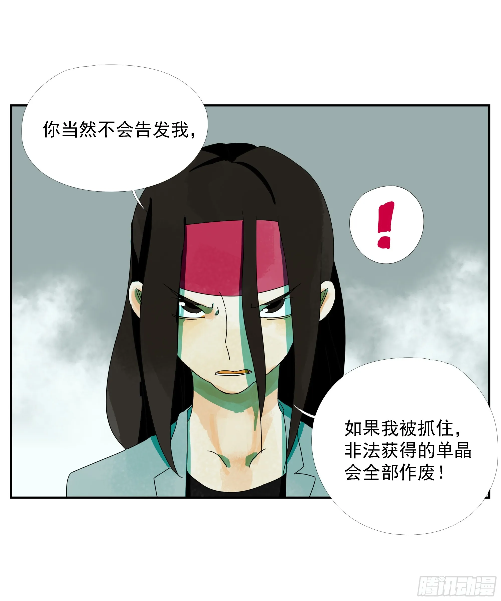 第25话 快走 第12页
