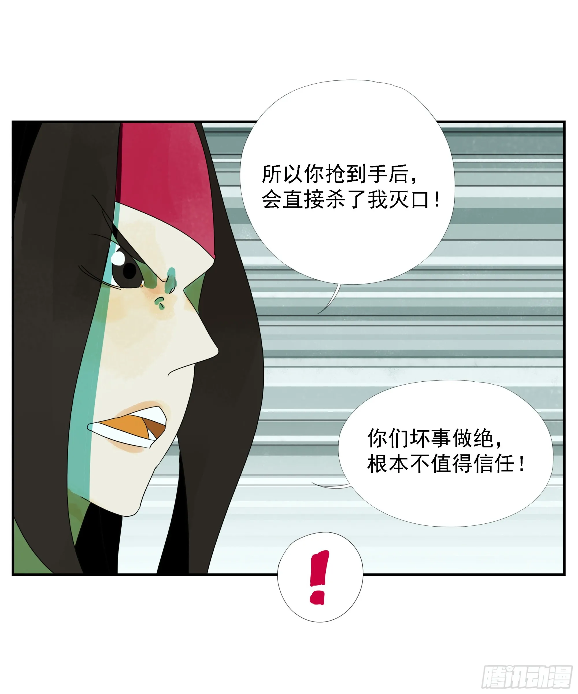 第25话 快走 第13页