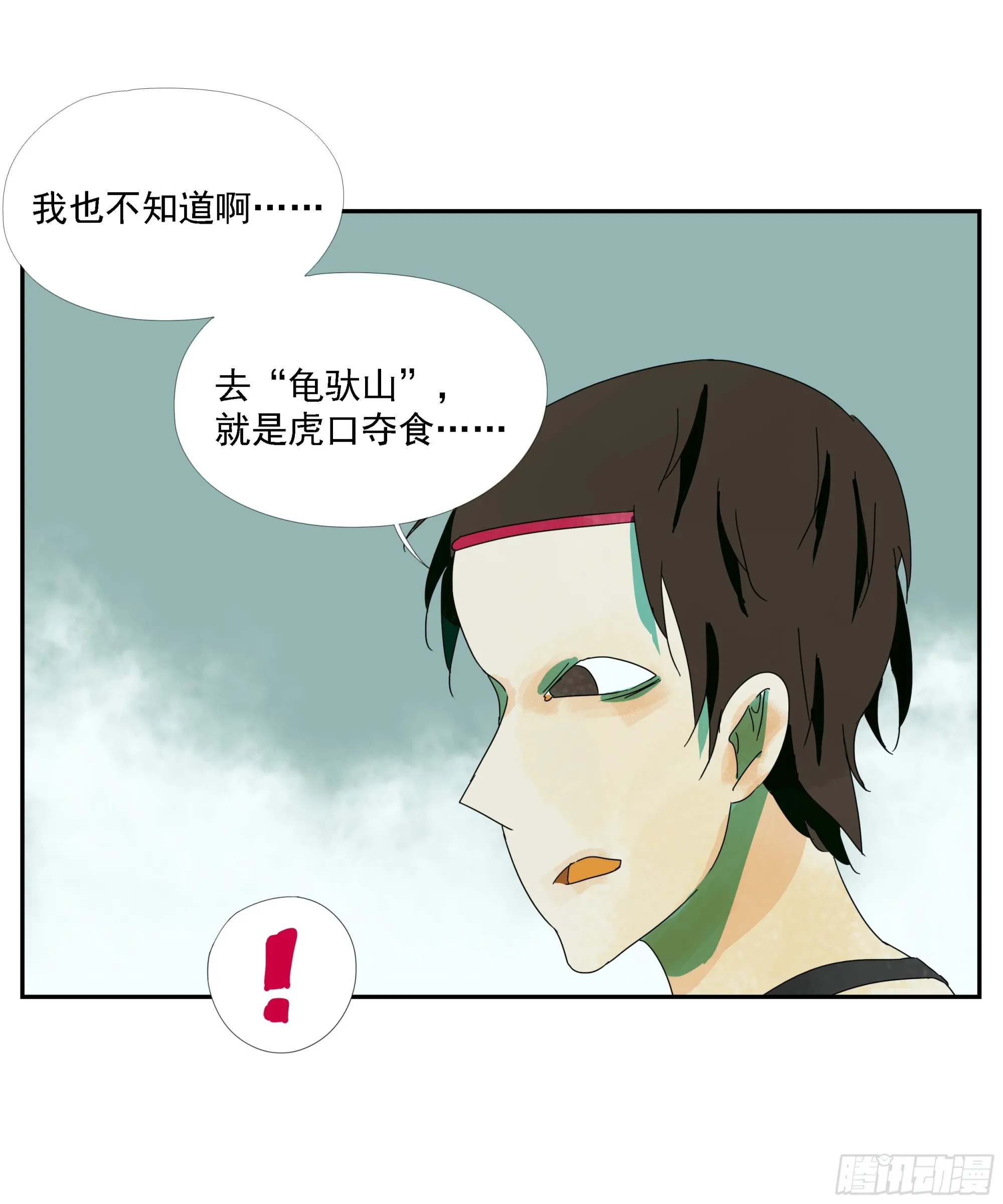 第25话 快走 第20页