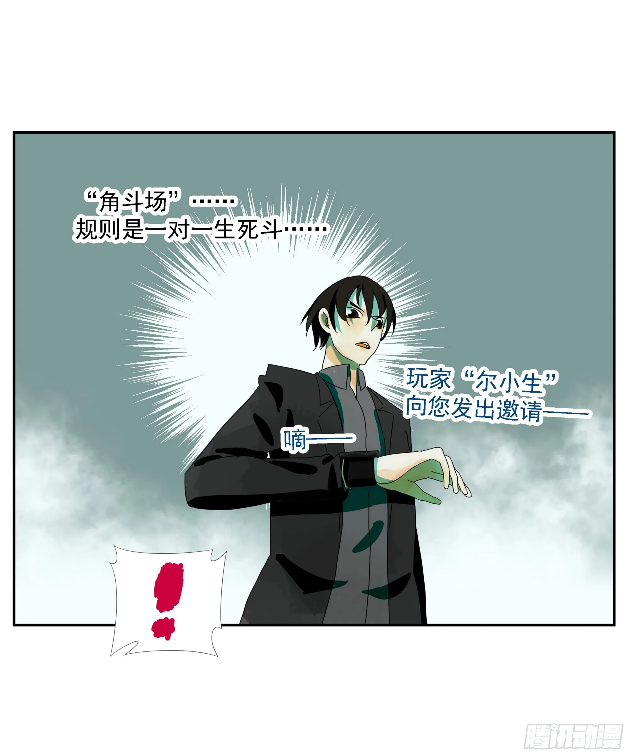 第26话 “角斗场” 第11页