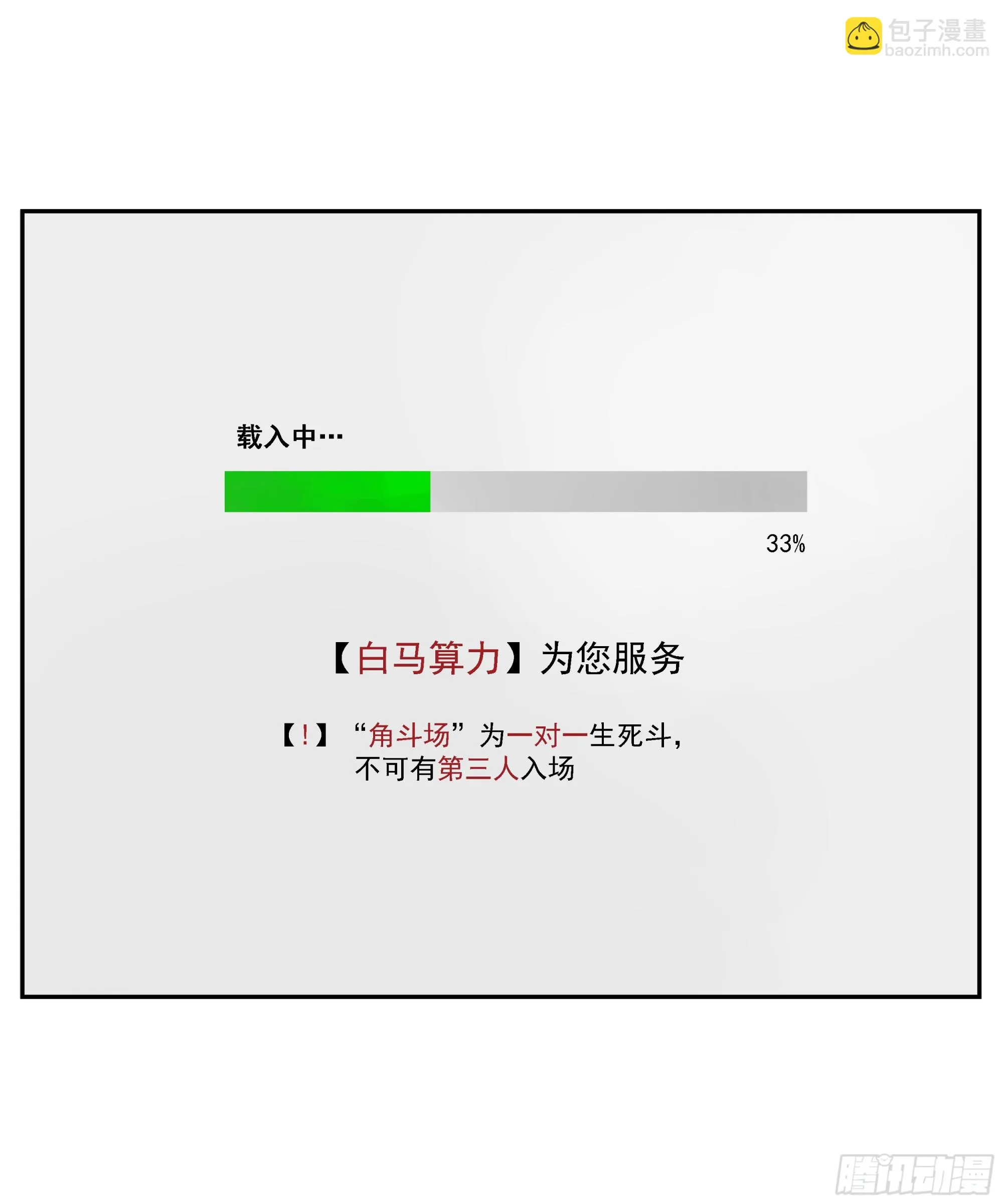 第26话 “角斗场” 第15页