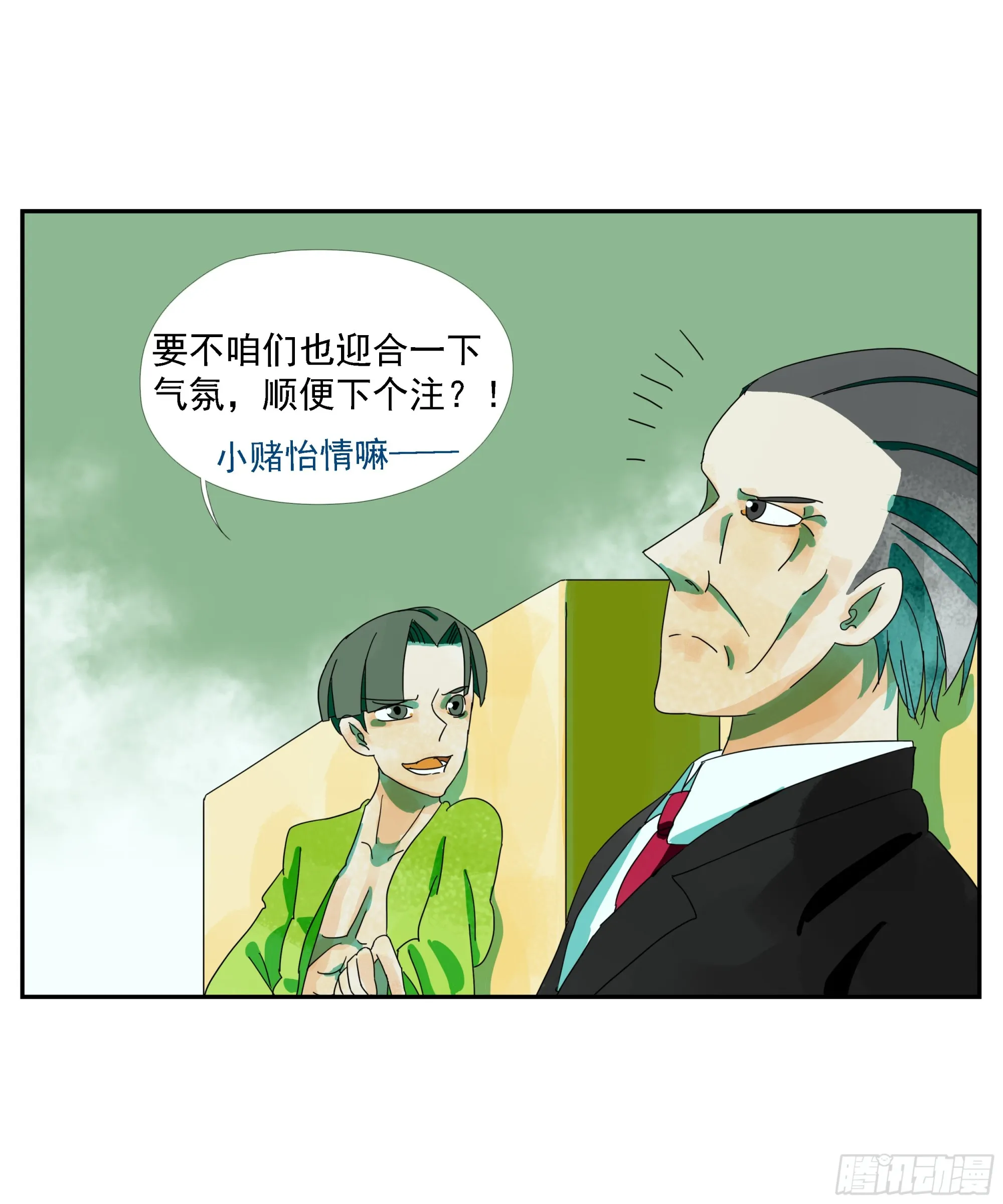 第26话 “角斗场” 第23页