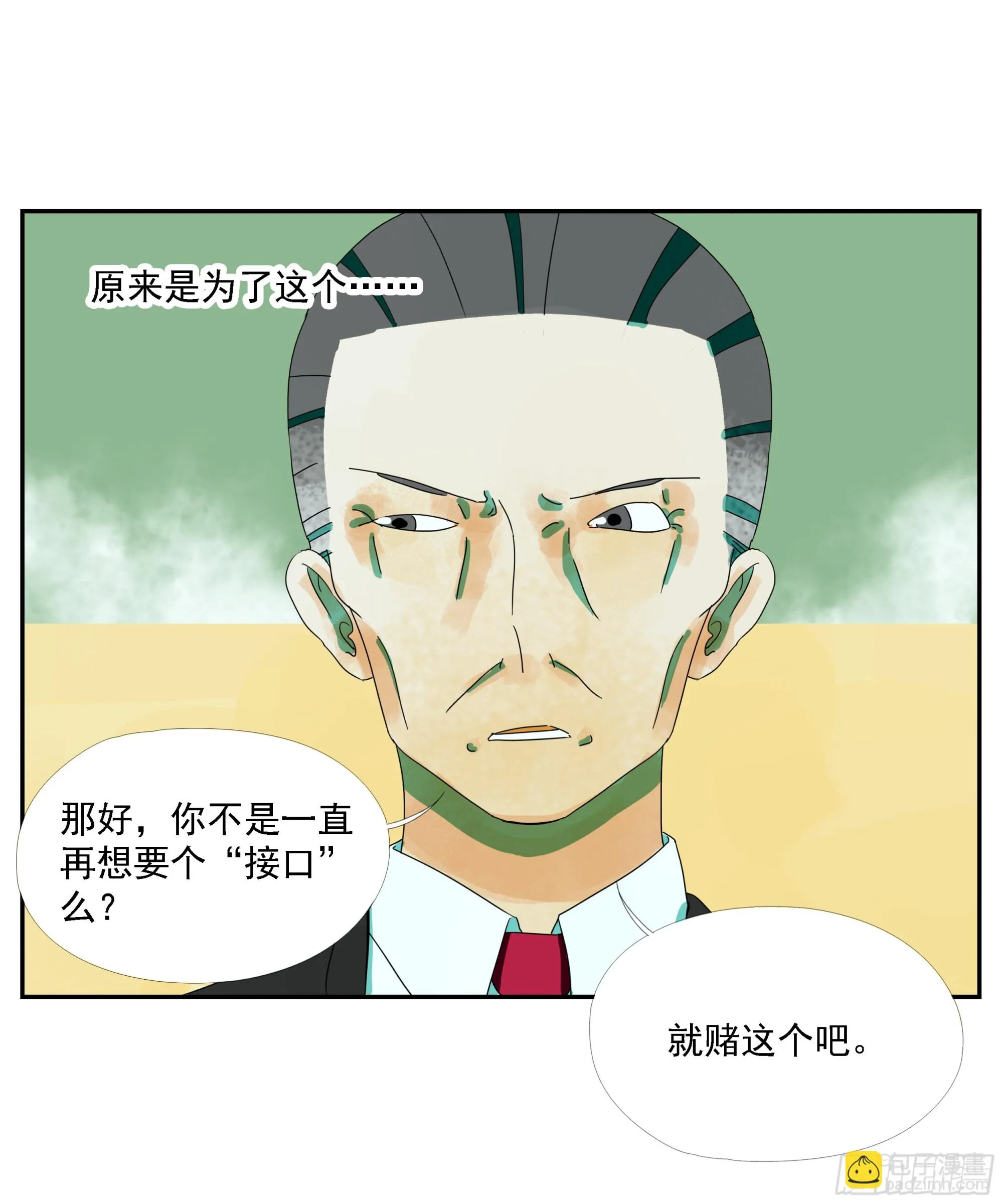 第26话 “角斗场” 第24页