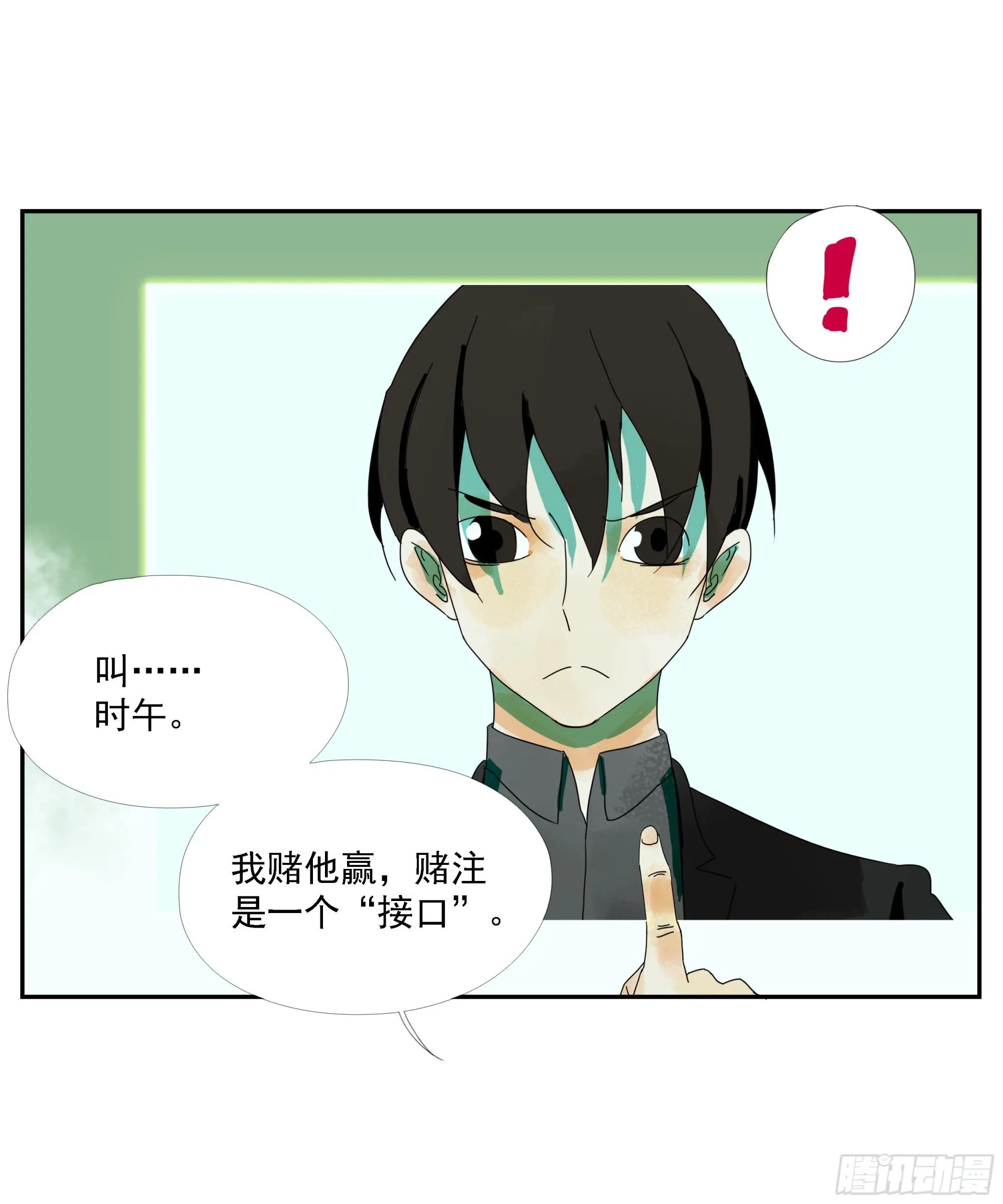 第26话 “角斗场” 第27页