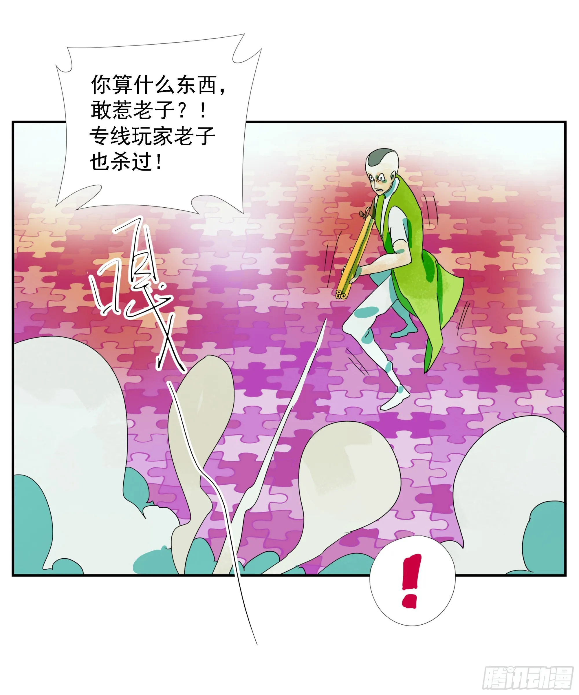 第27话 怕疼？那可太好了 第5页