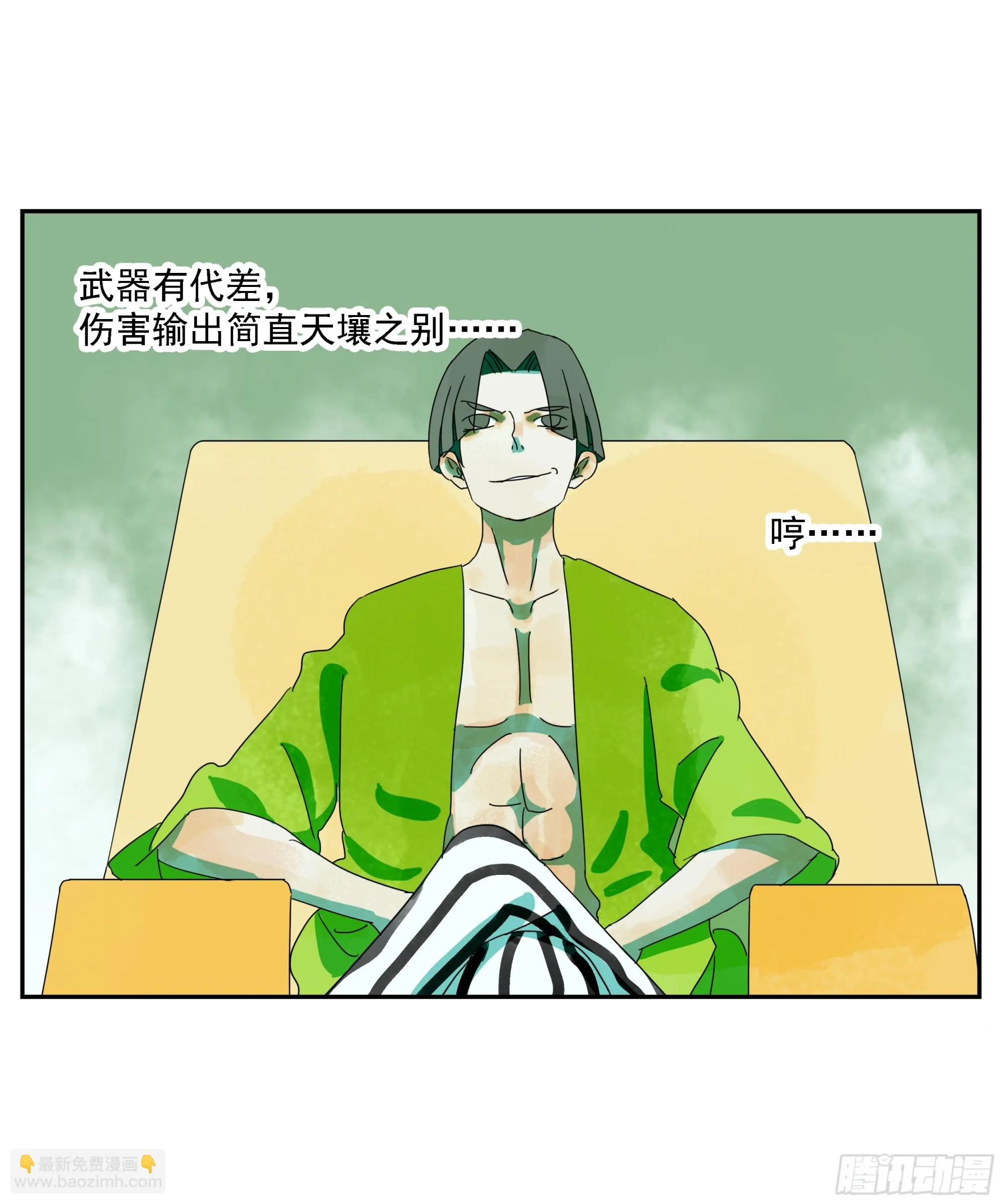 第27话 怕疼？那可太好了 第10页
