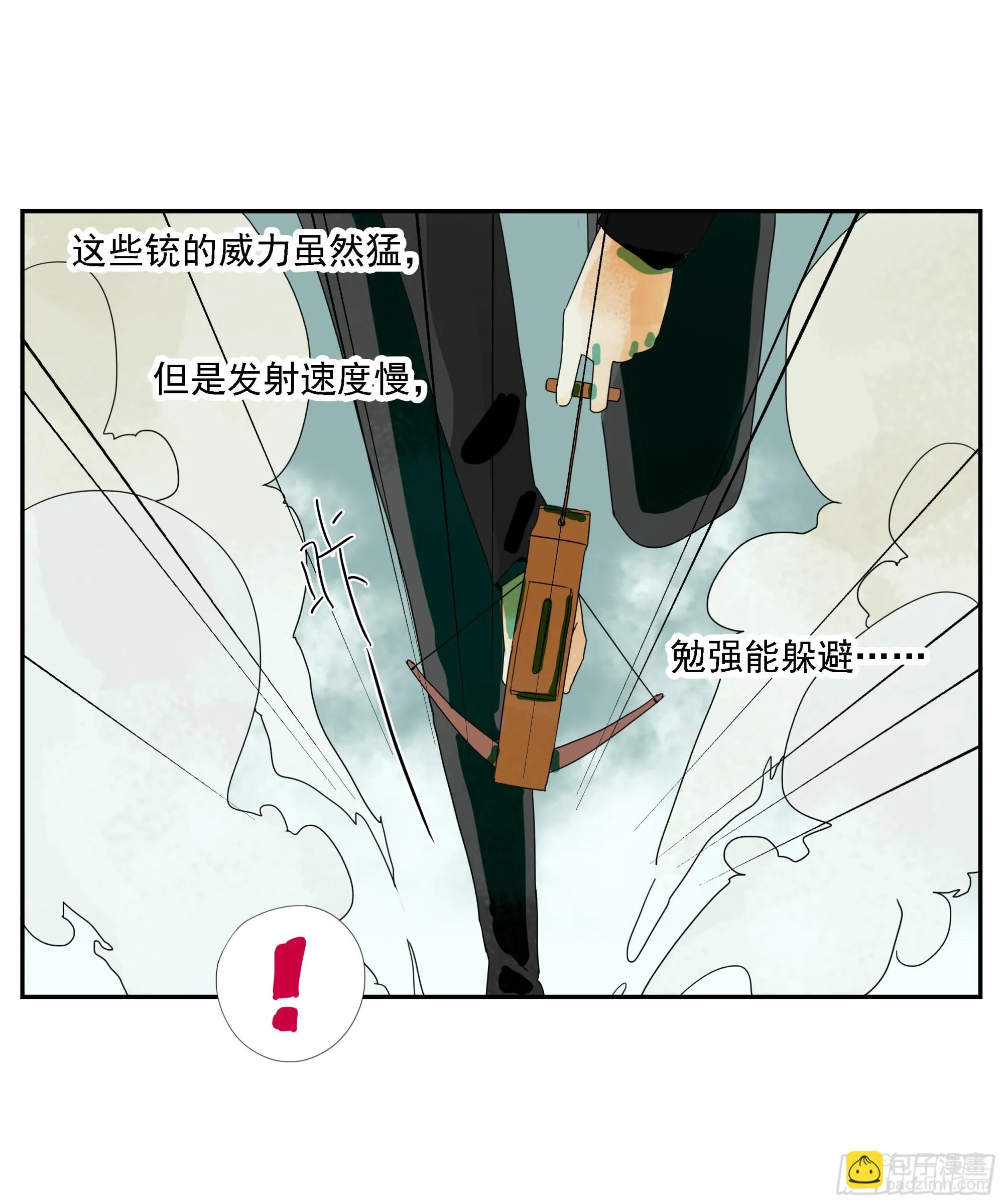 第27话 怕疼？那可太好了 第13页