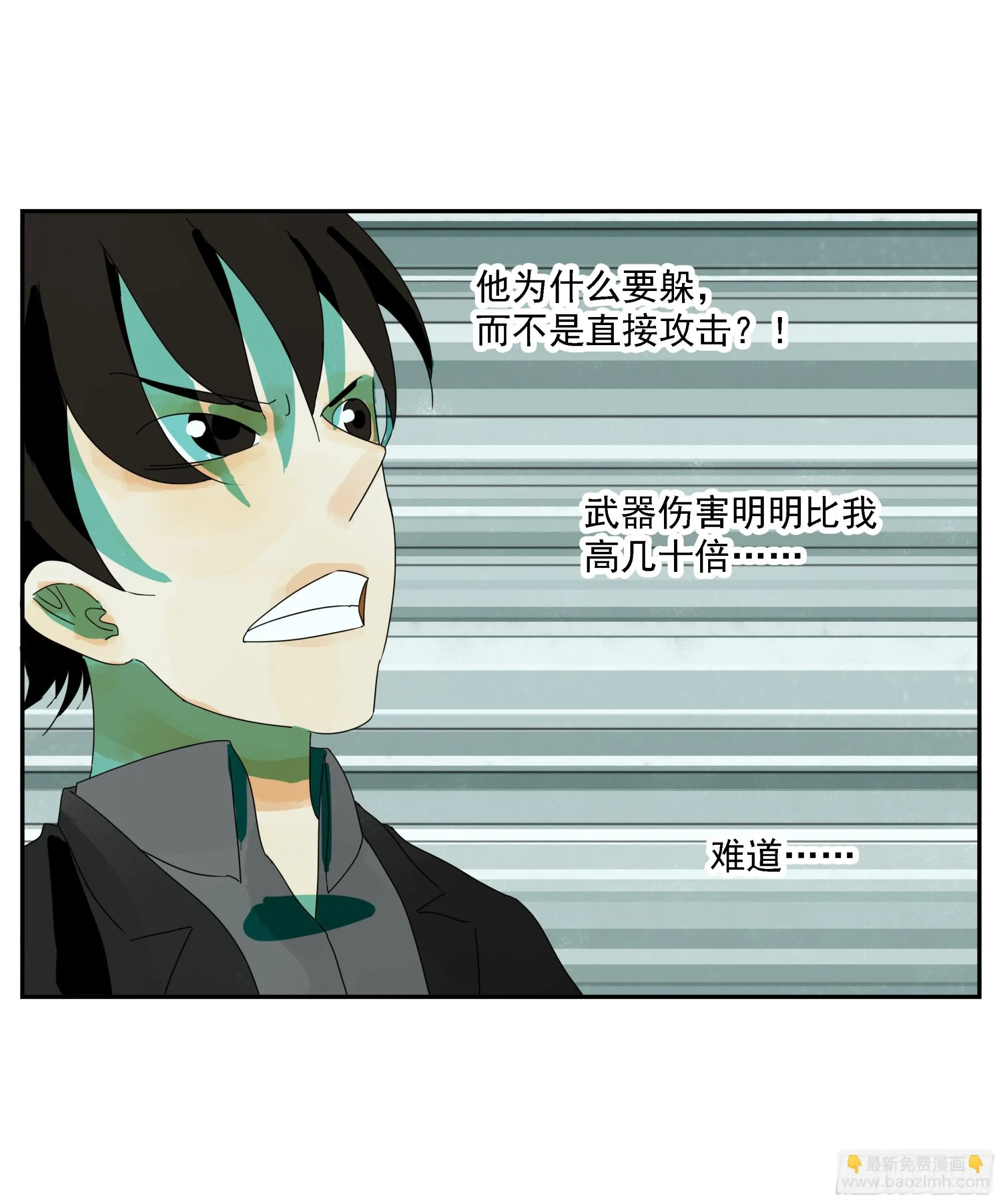 第27话 怕疼？那可太好了 第16页