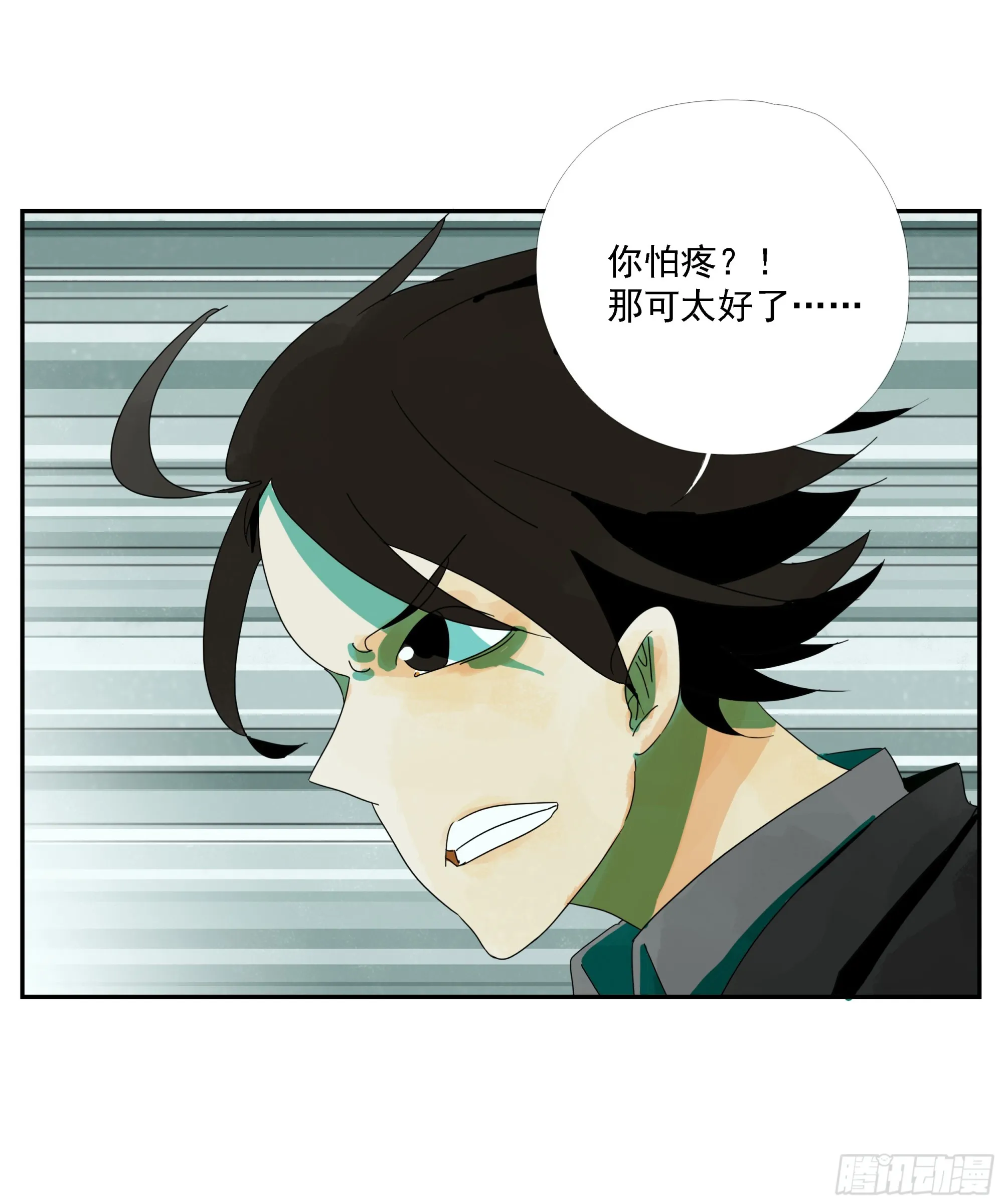 第27话 怕疼？那可太好了 第21页