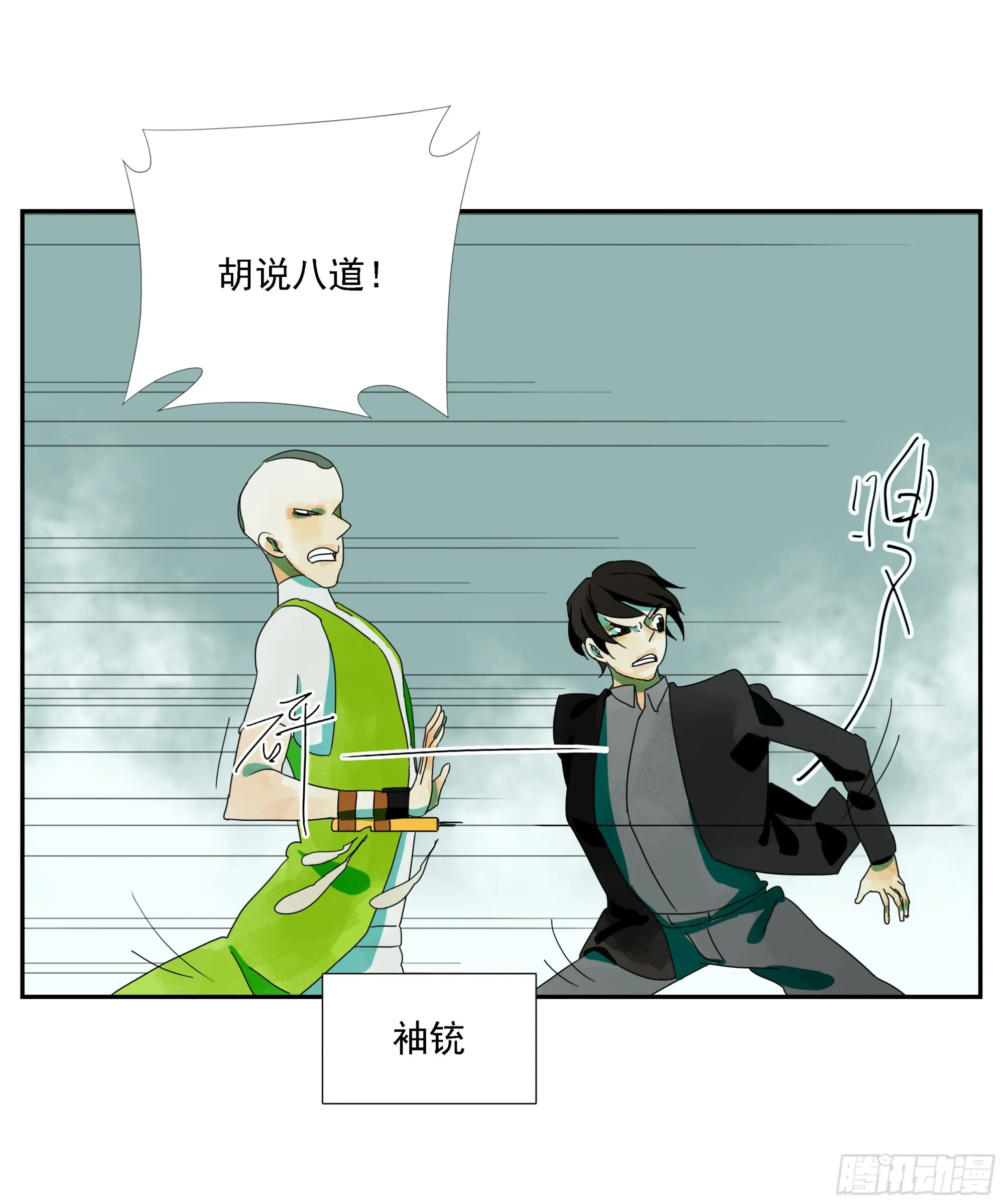 第27话 怕疼？那可太好了 第22页