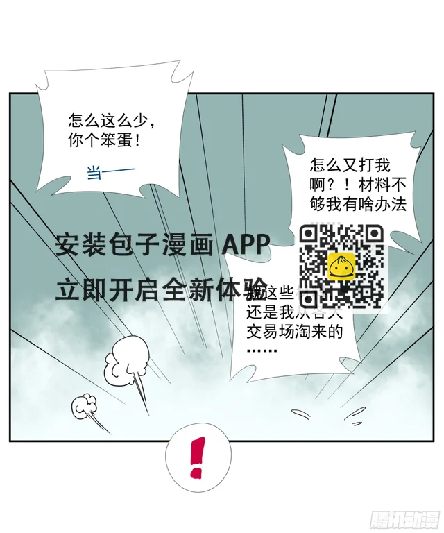 第28话 12发子弹 第7页