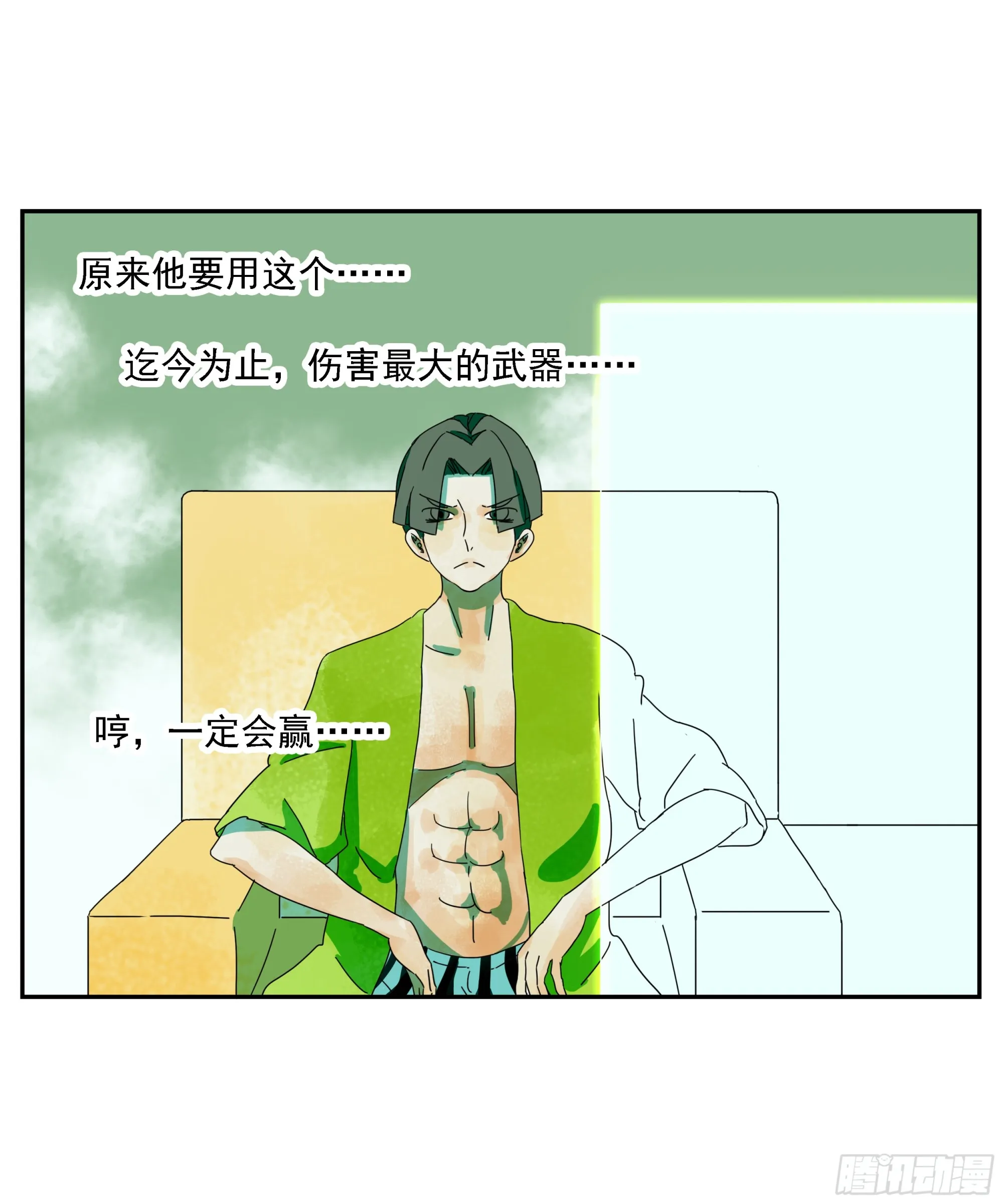 第28话 12发子弹 第10页