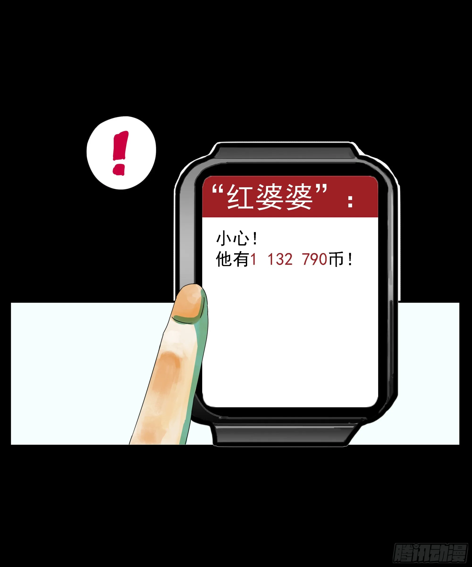 第28话 12发子弹 第27页