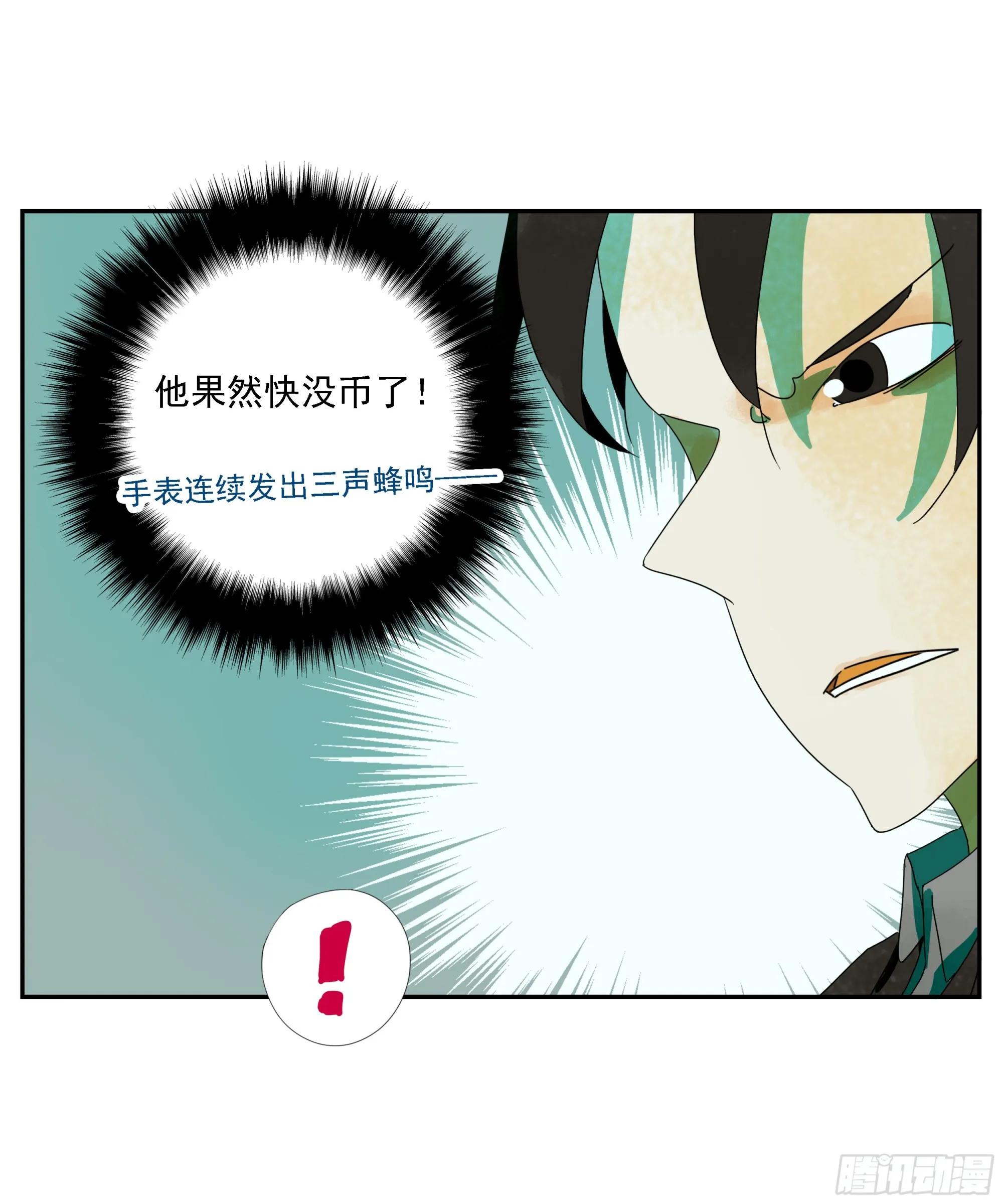 第29话 “M级”武器 第20页