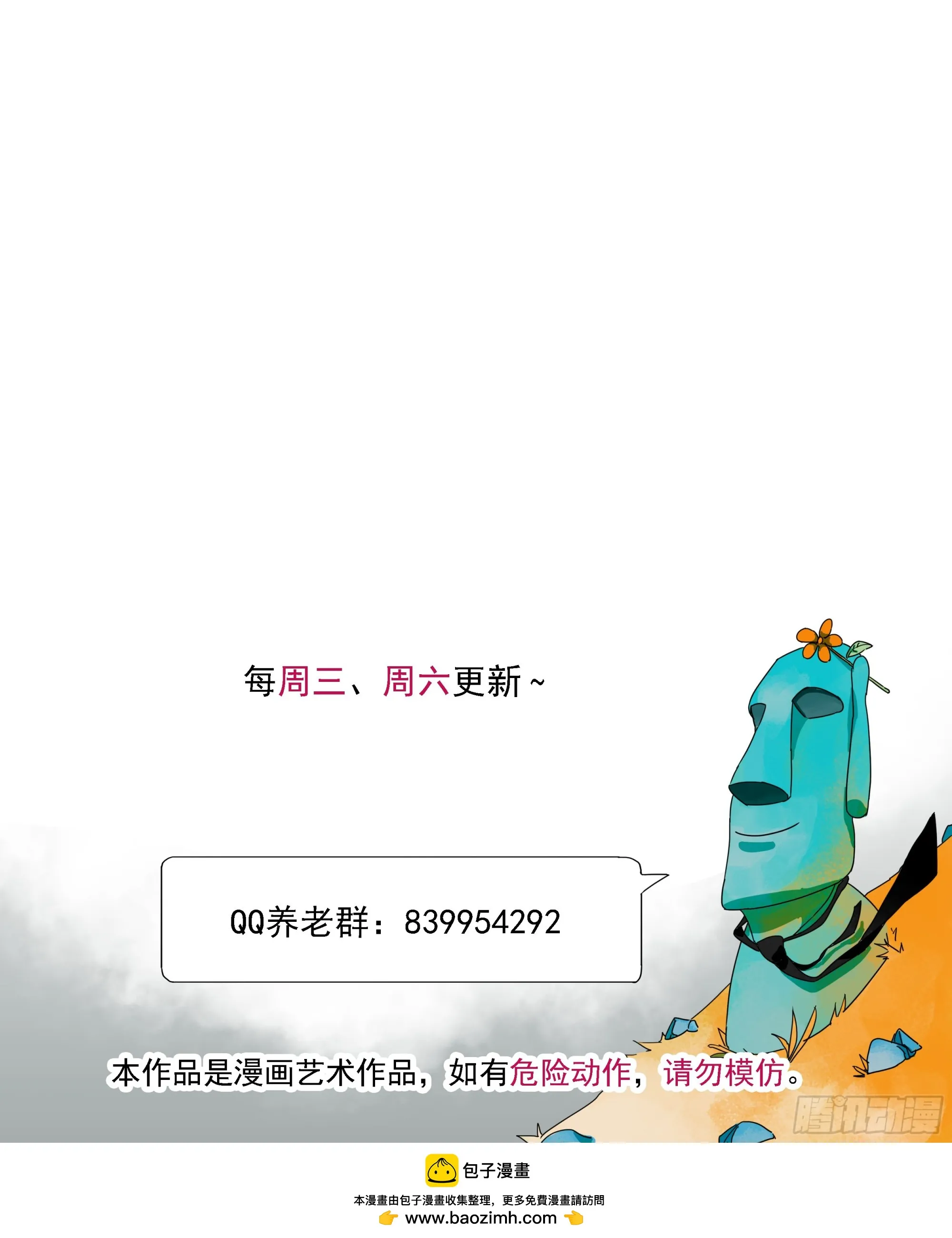 第29话 “M级”武器 第37页