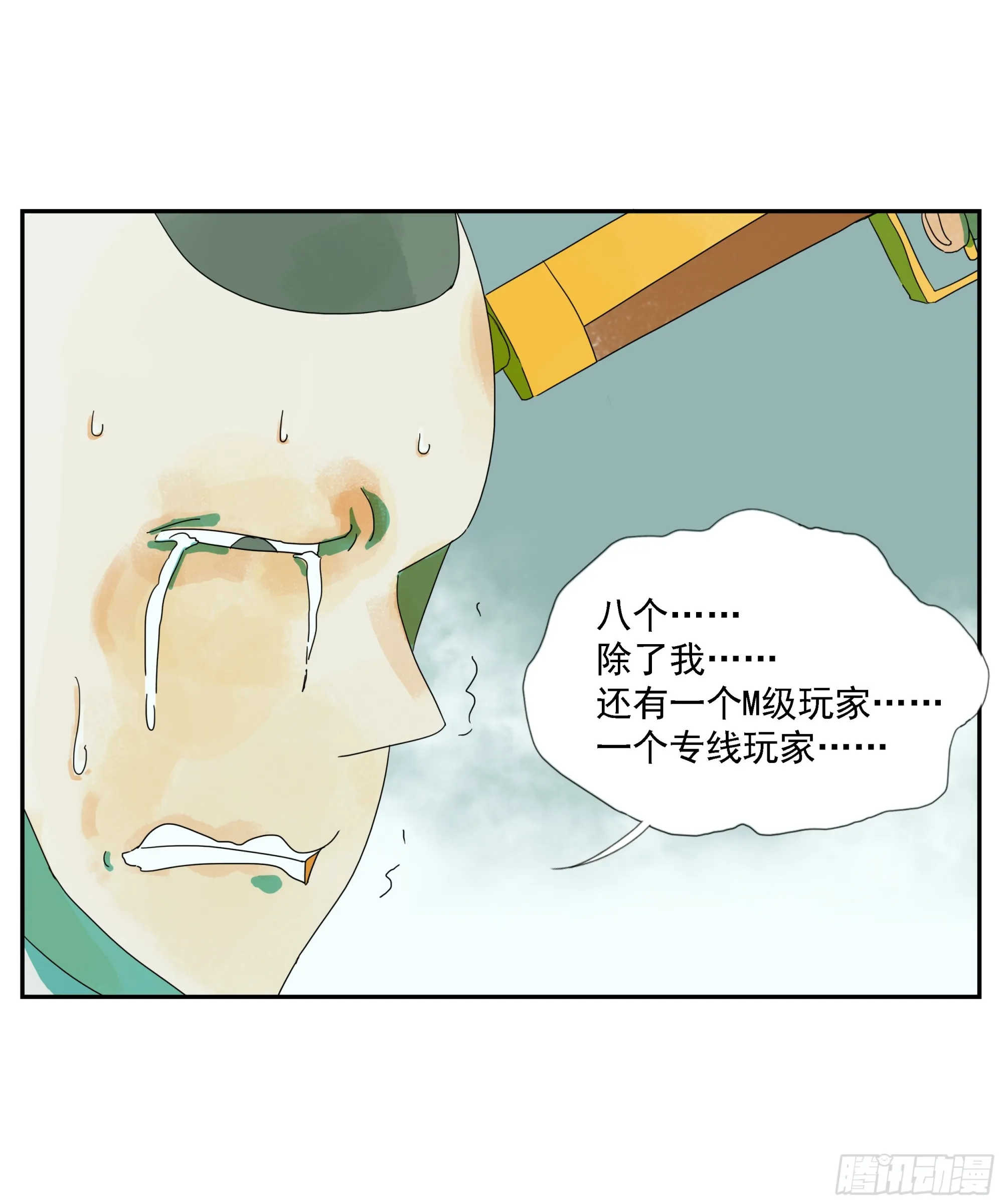 第30话 愿赌服输 第30页