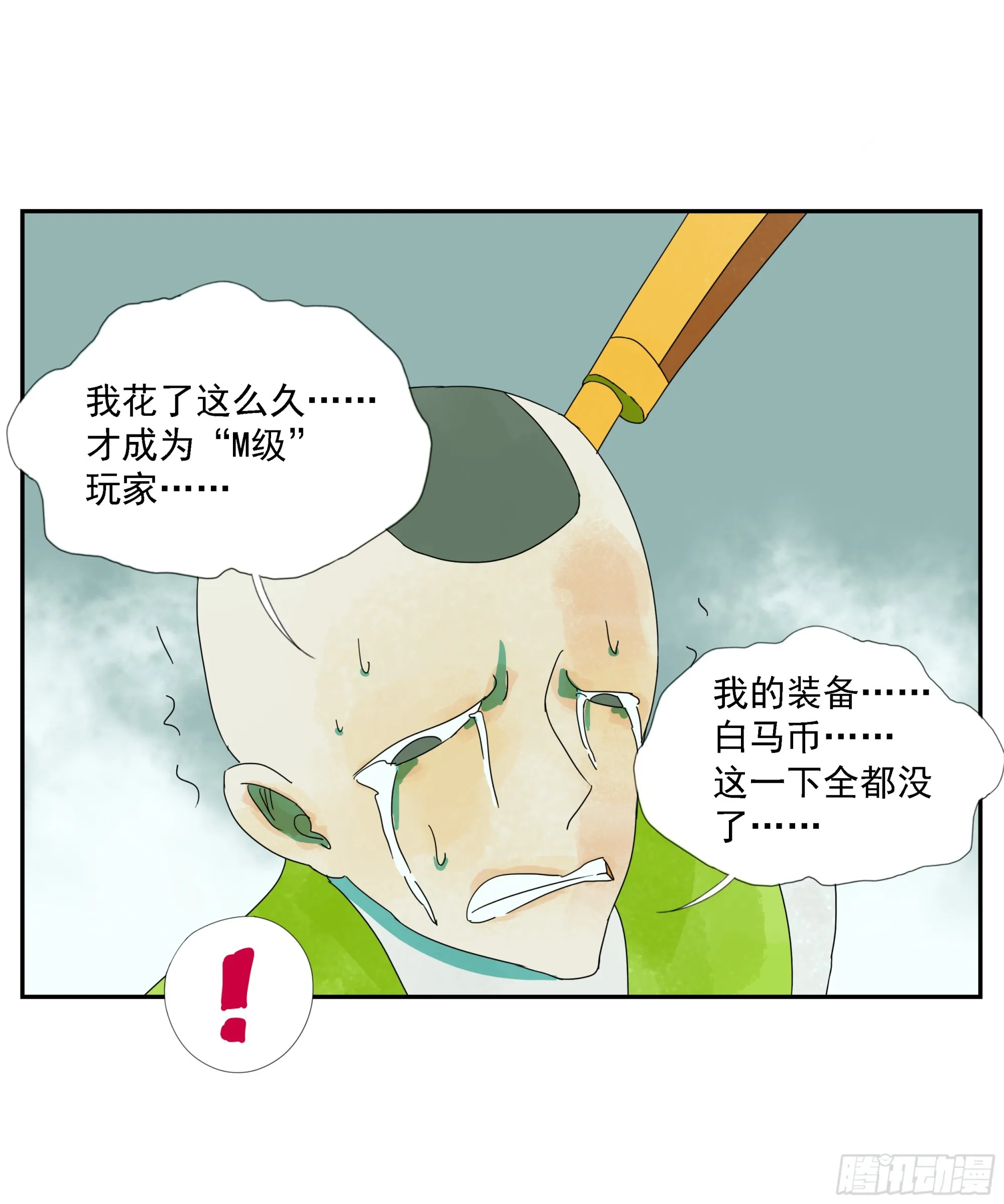 第30话 愿赌服输 第32页