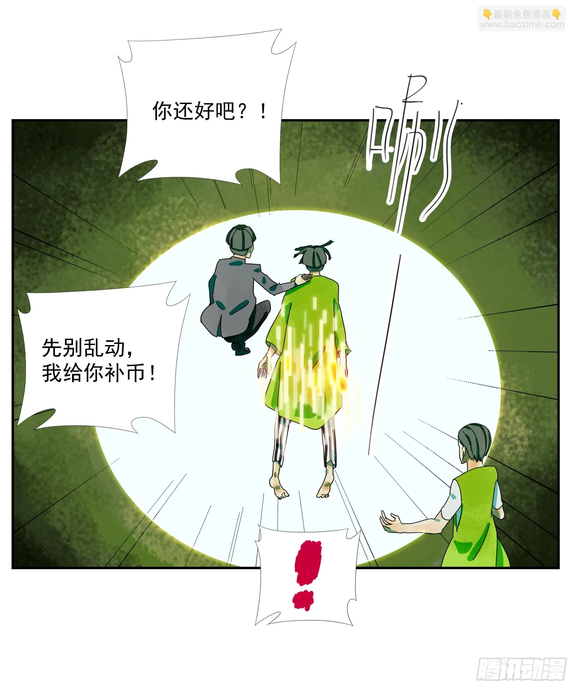 第32话 权益利率9.7% 第9页
