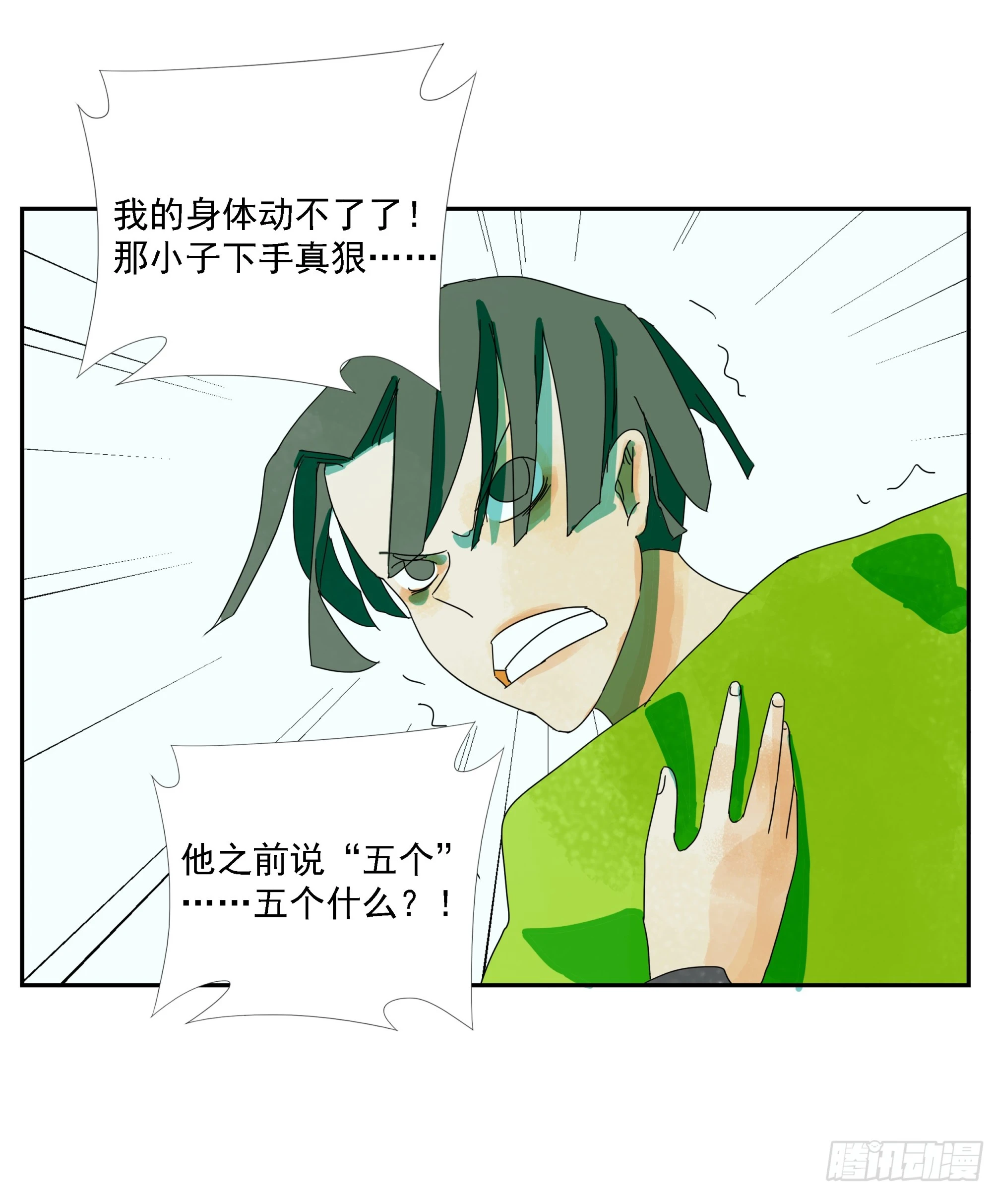 第32话 权益利率9.7% 第11页