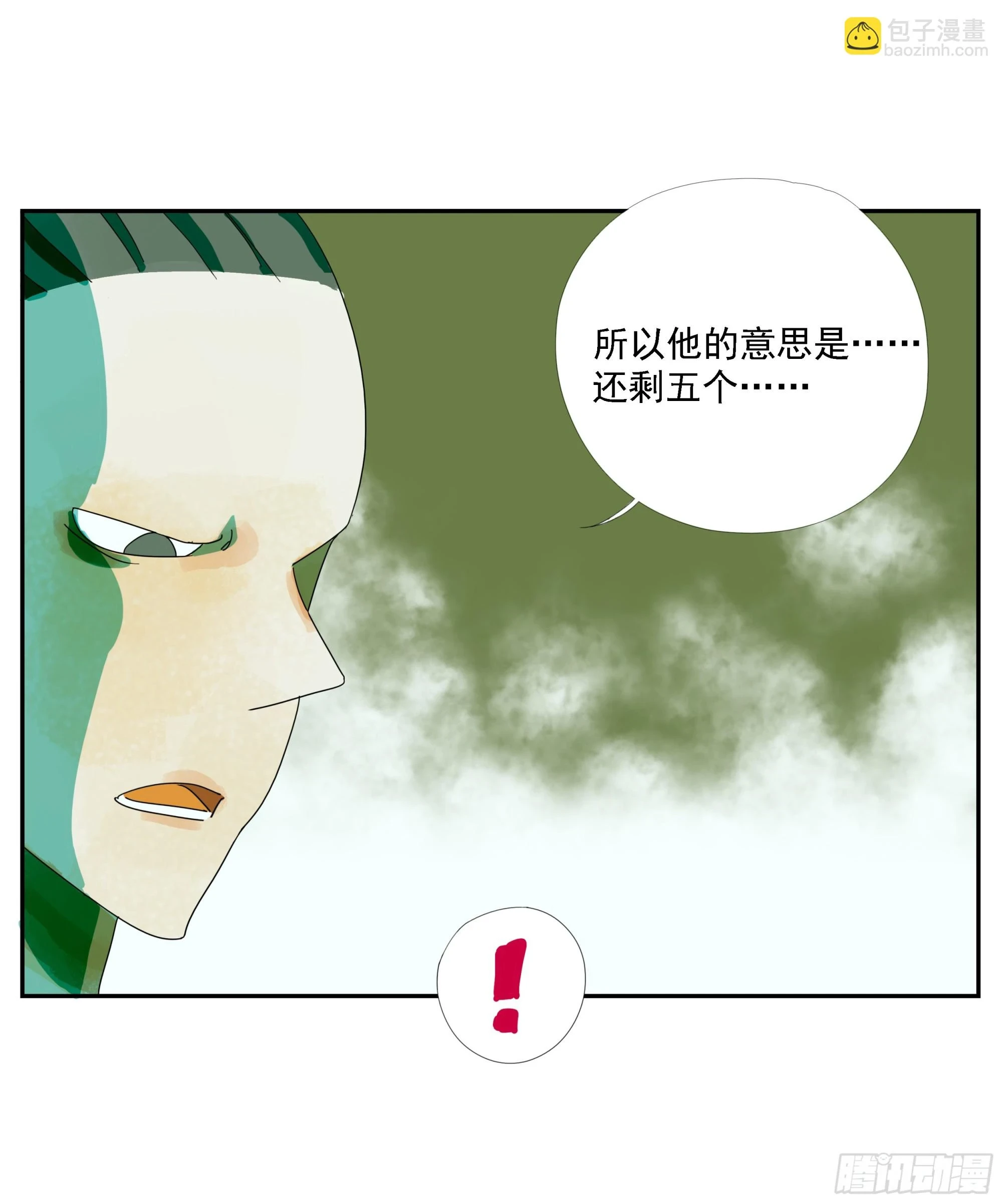 第32话 权益利率9.7% 第14页