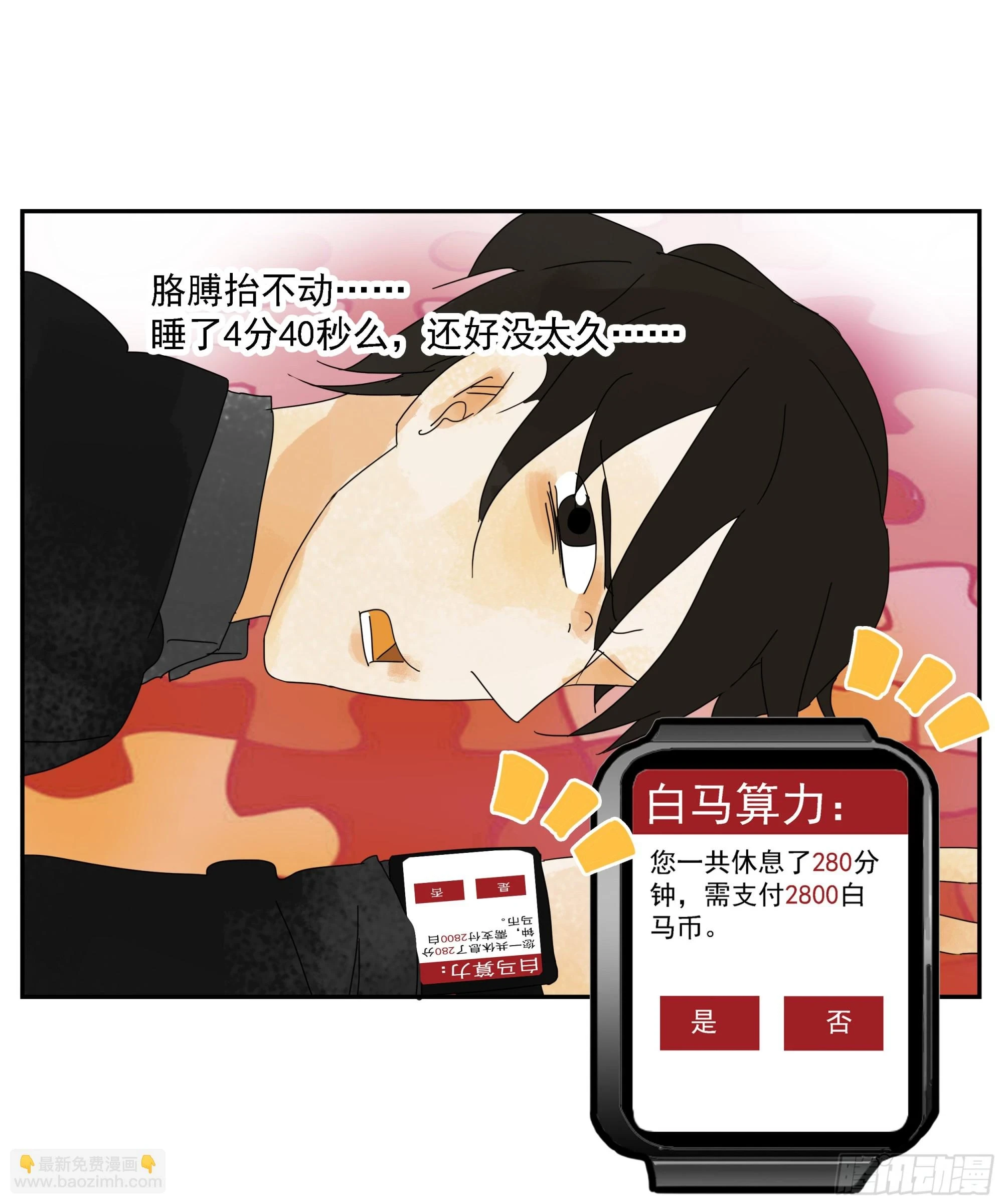 第32话 权益利率9.7% 第18页