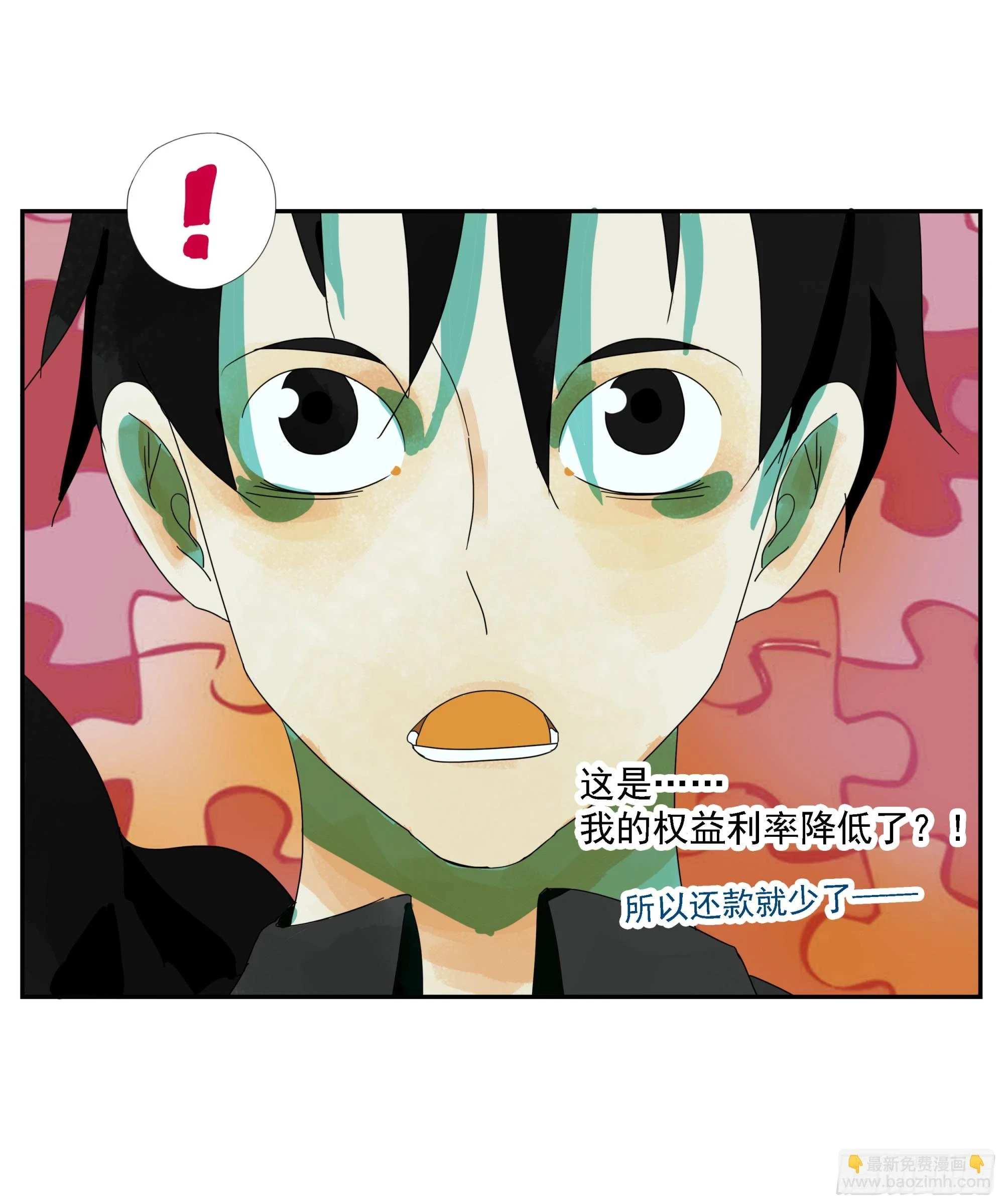 第32话 权益利率9.7% 第21页