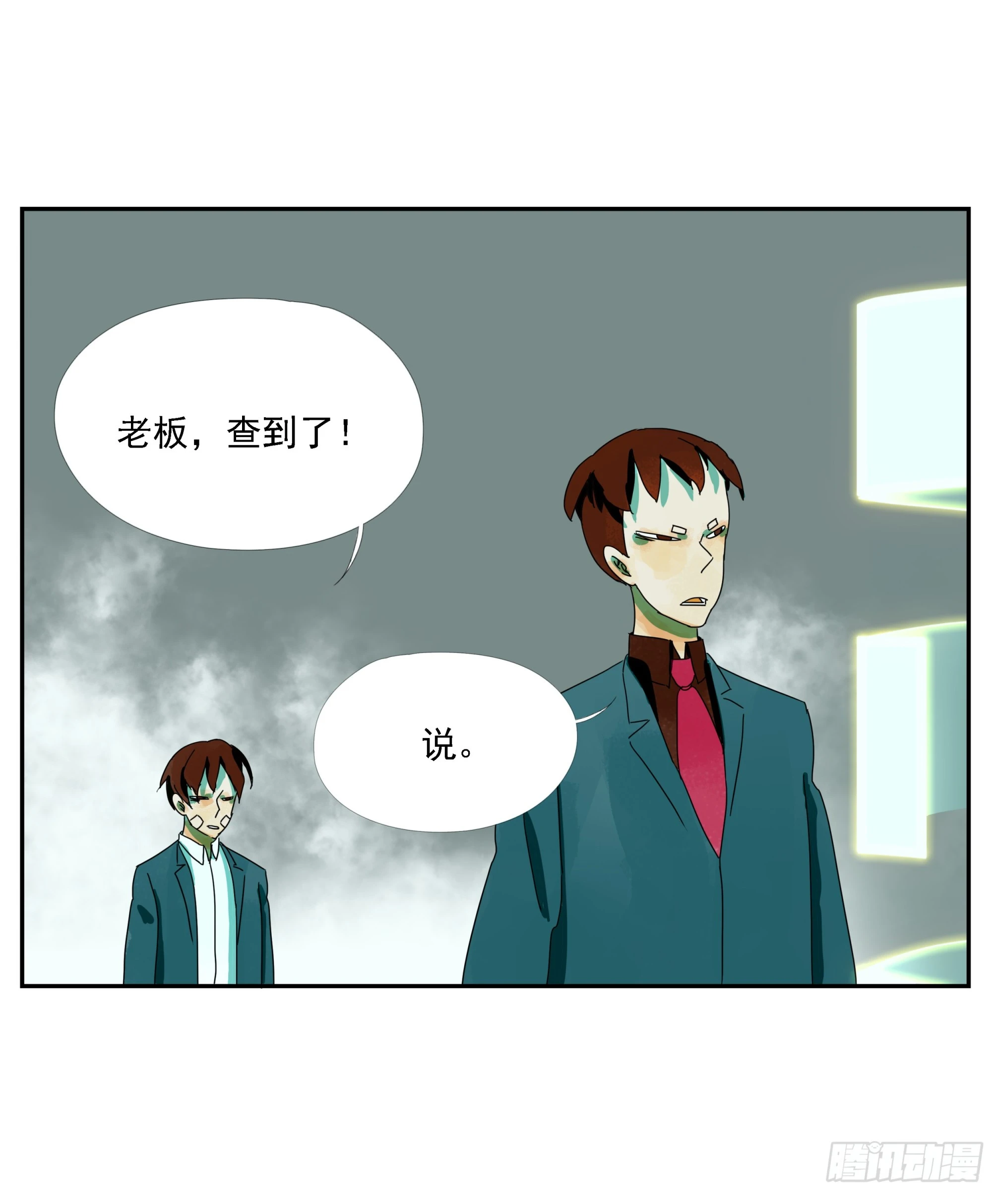 第32话 权益利率9.7% 第29页