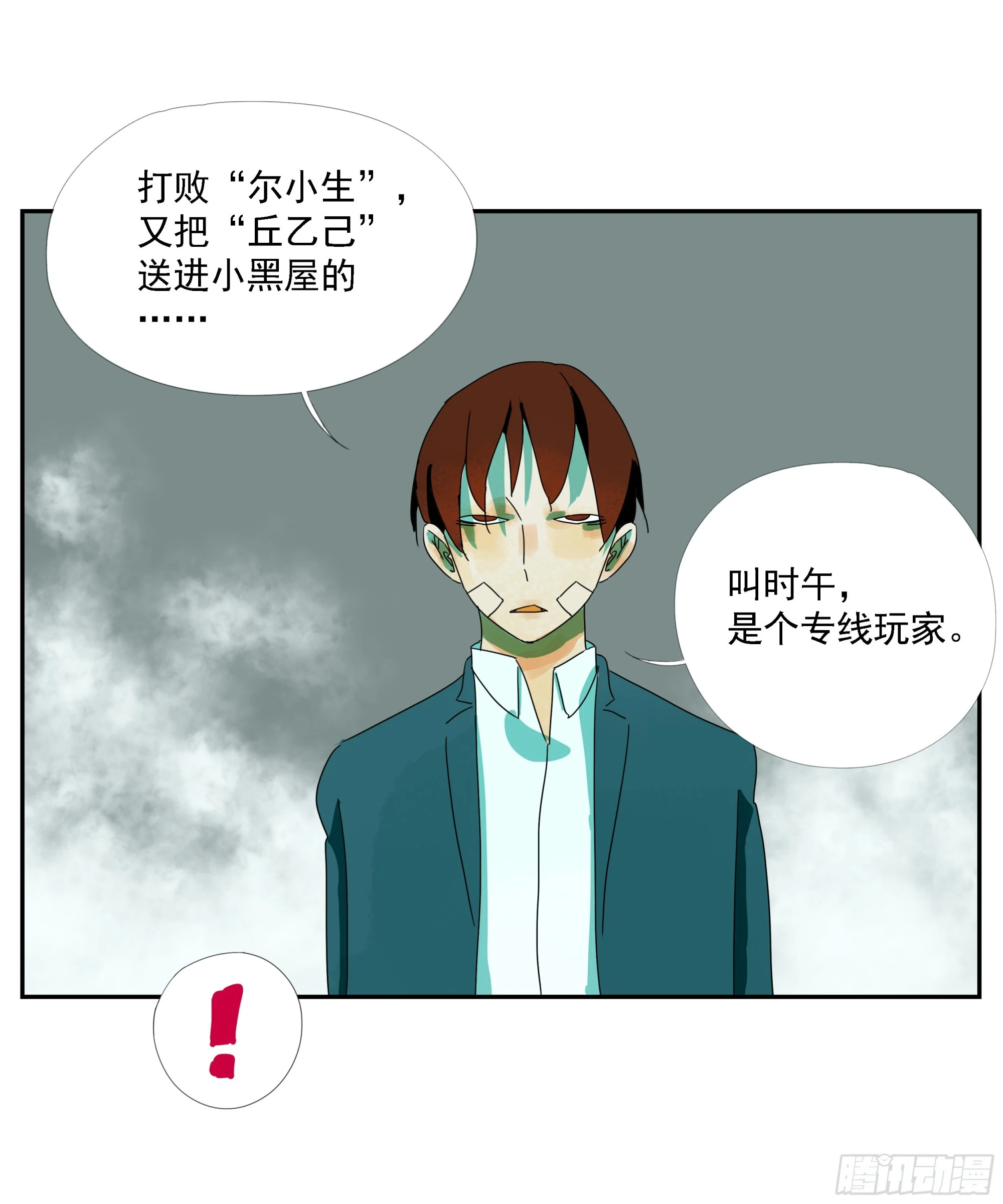 第32话 权益利率9.7% 第30页