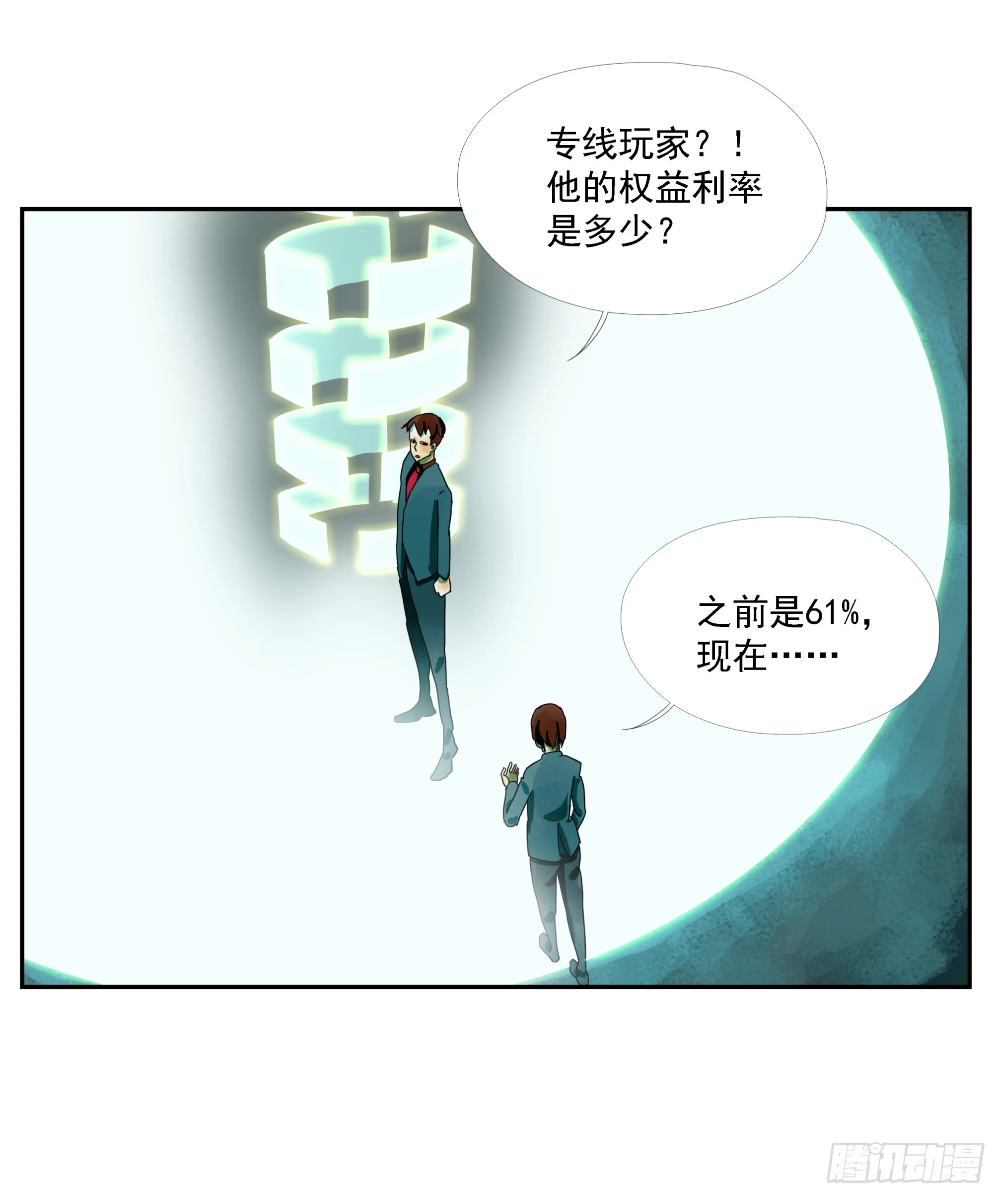 第32话 权益利率9.7% 第31页