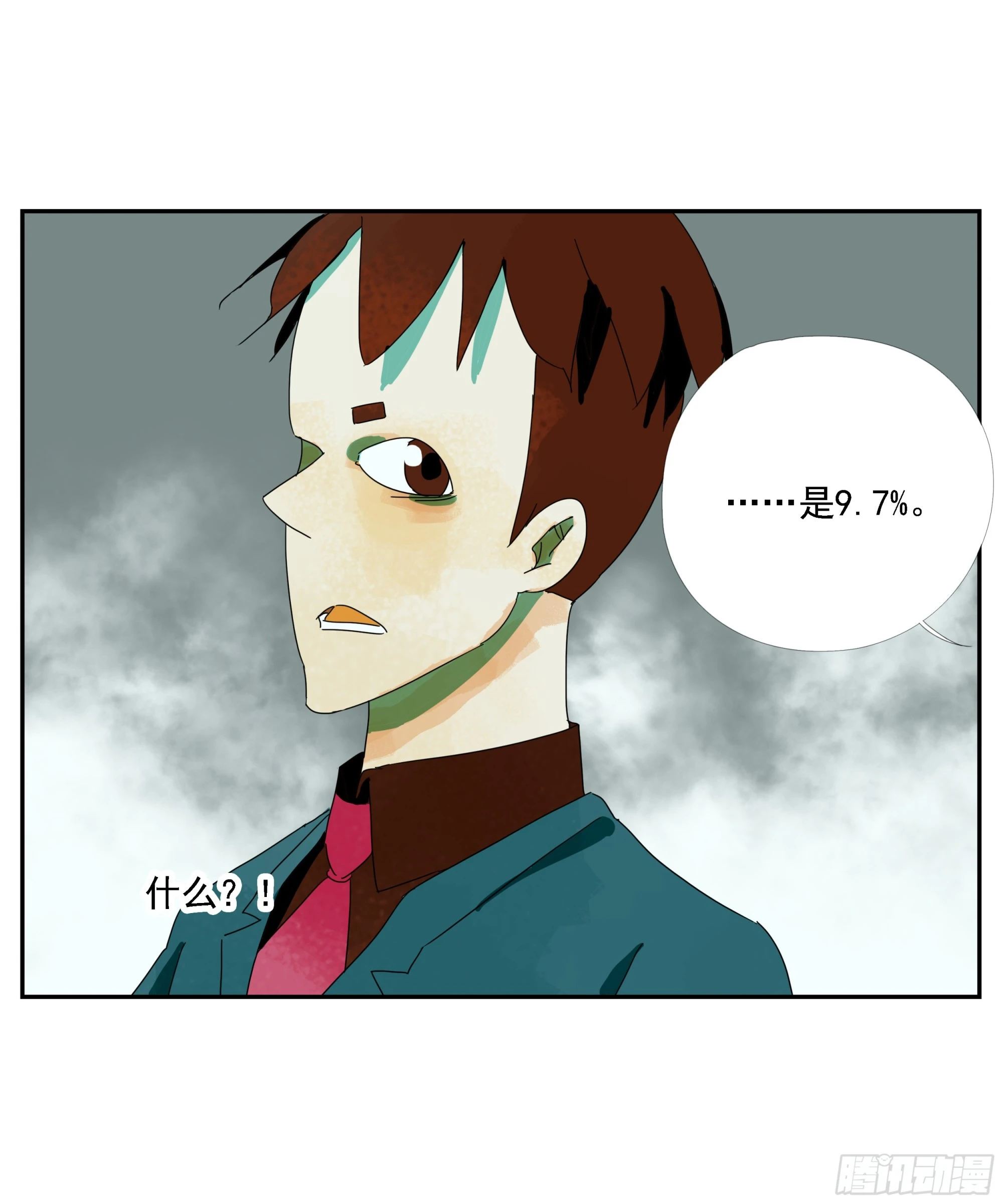 第32话 权益利率9.7% 第32页