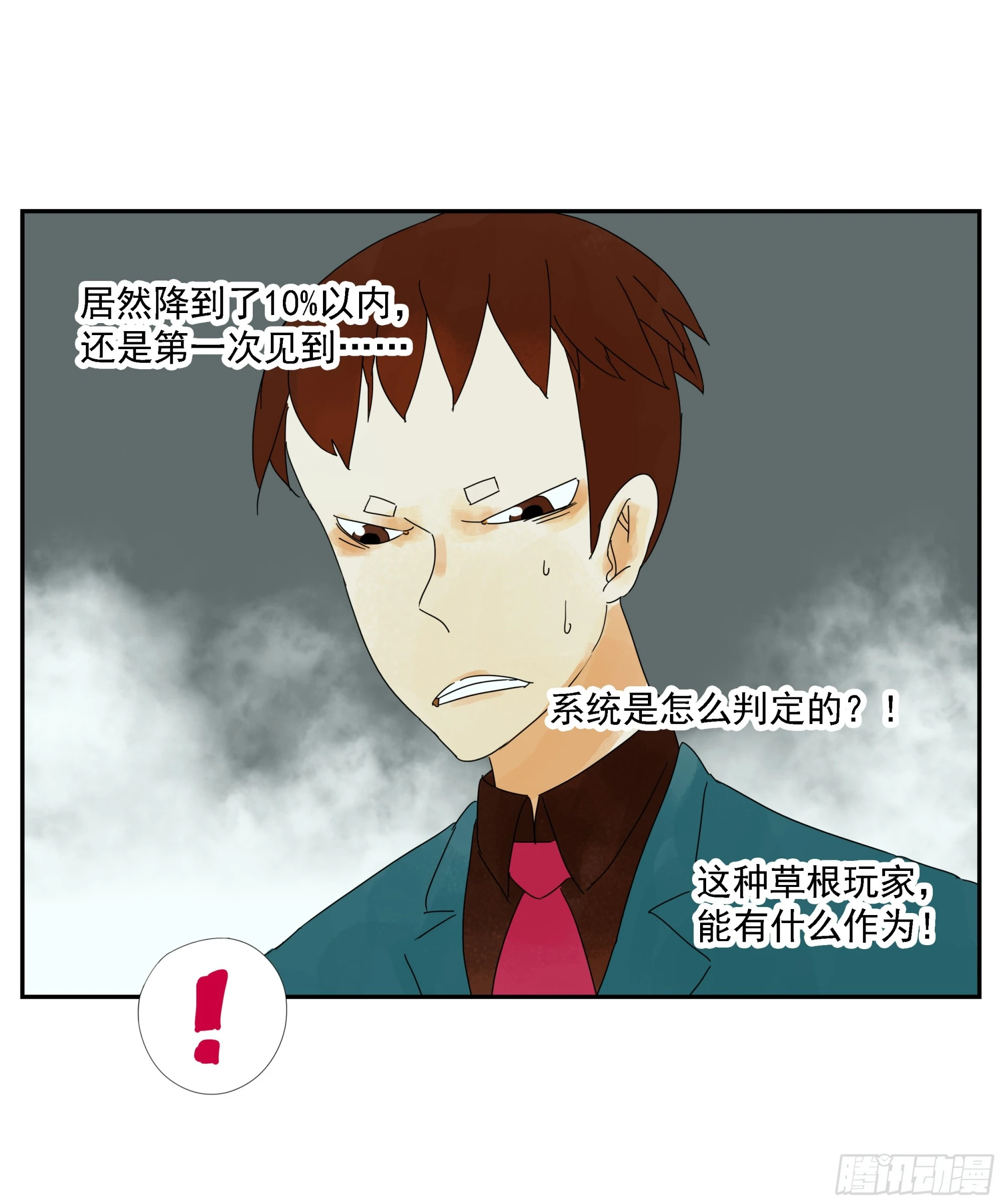 第32话 权益利率9.7% 第33页