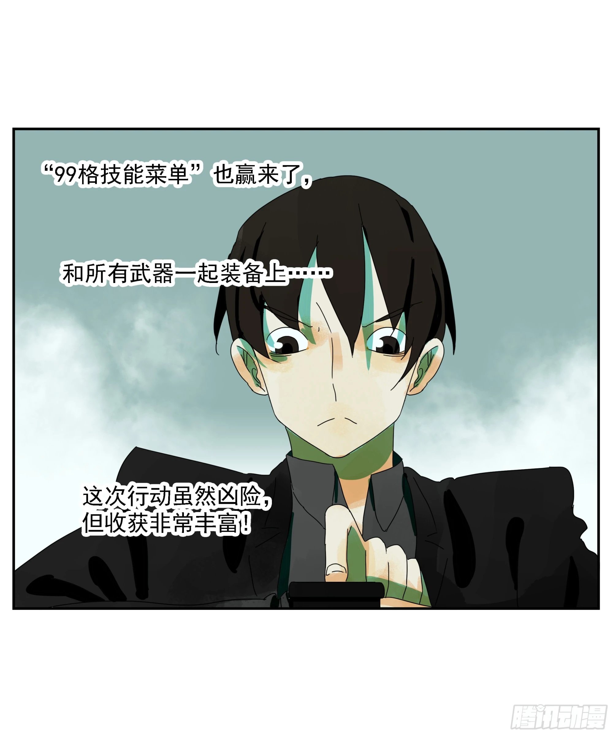 第32话 权益利率9.7% 第36页