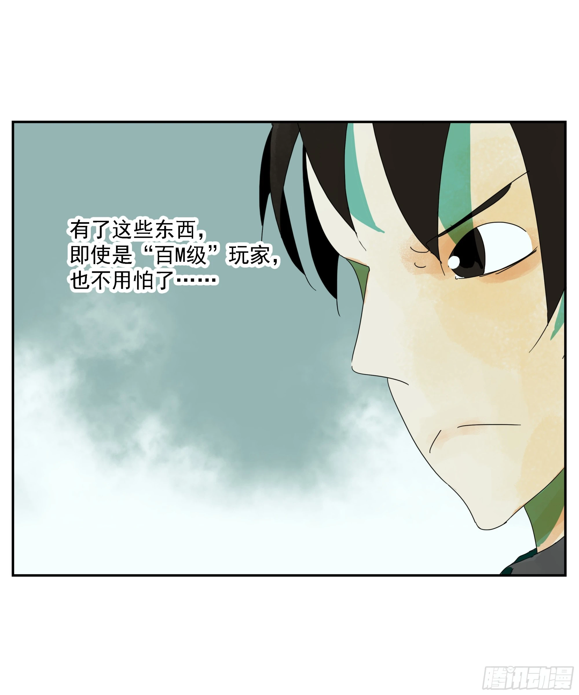 第32话 权益利率9.7% 第37页