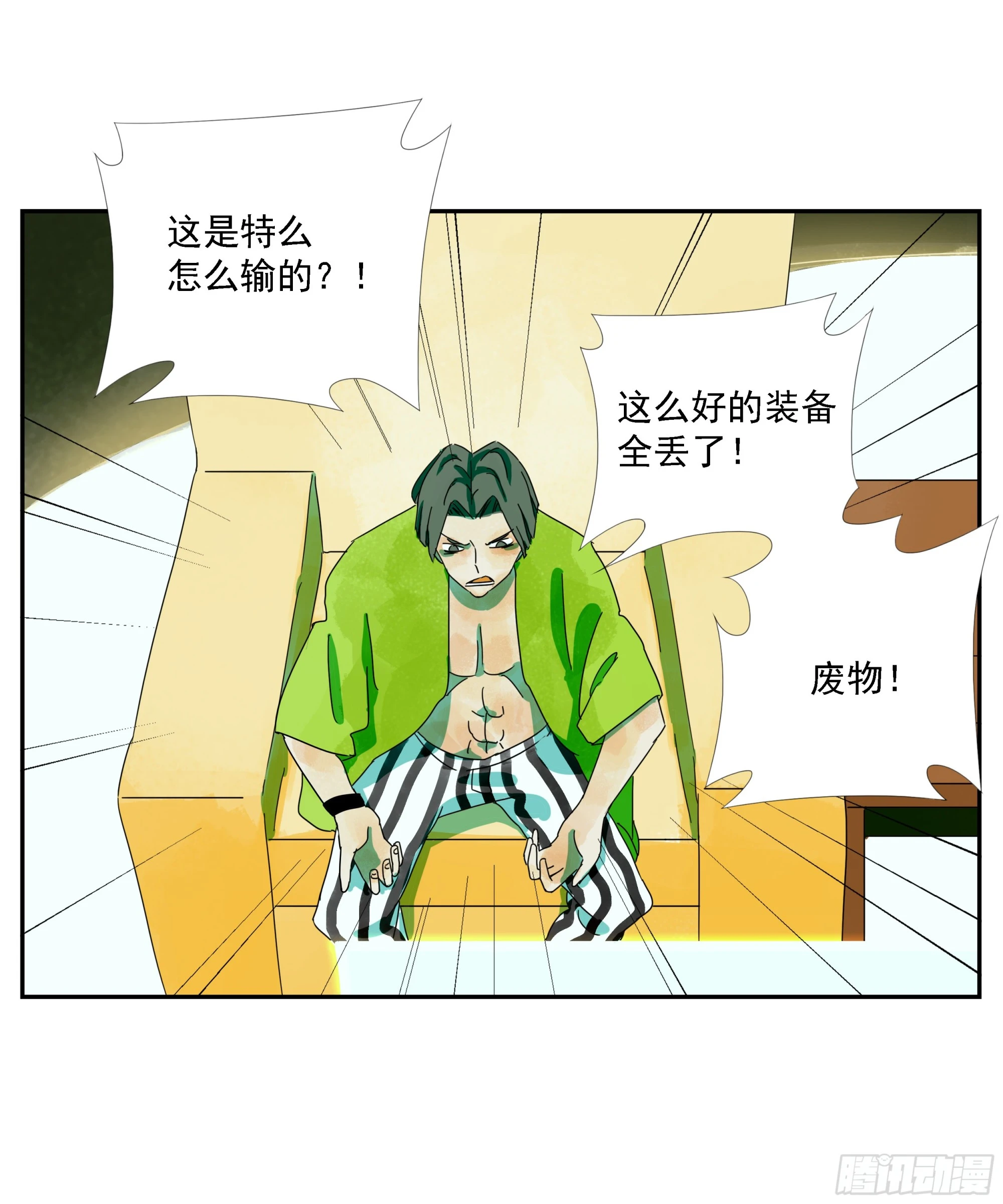 第31话 没输过 第3页