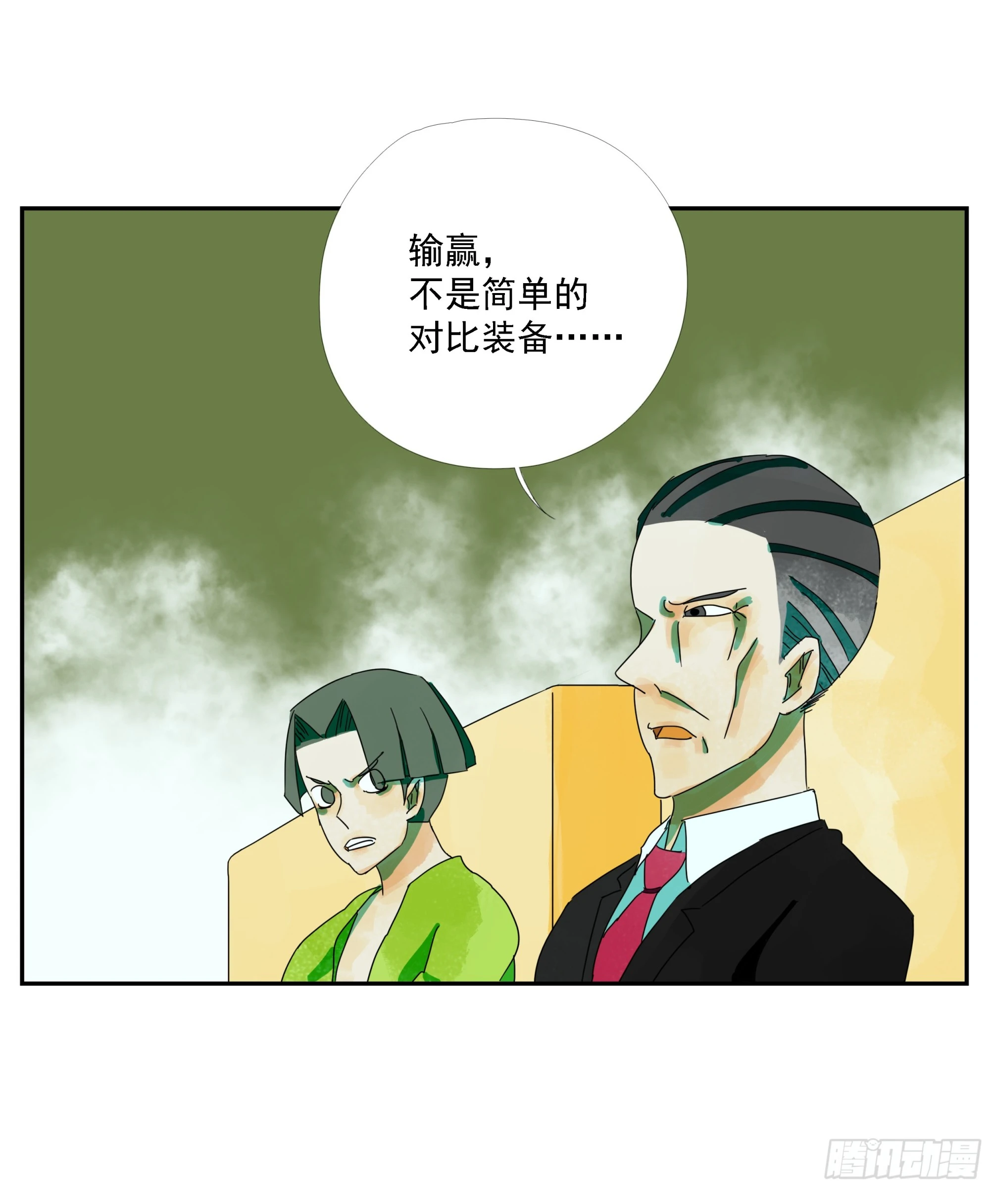 第31话 没输过 第4页