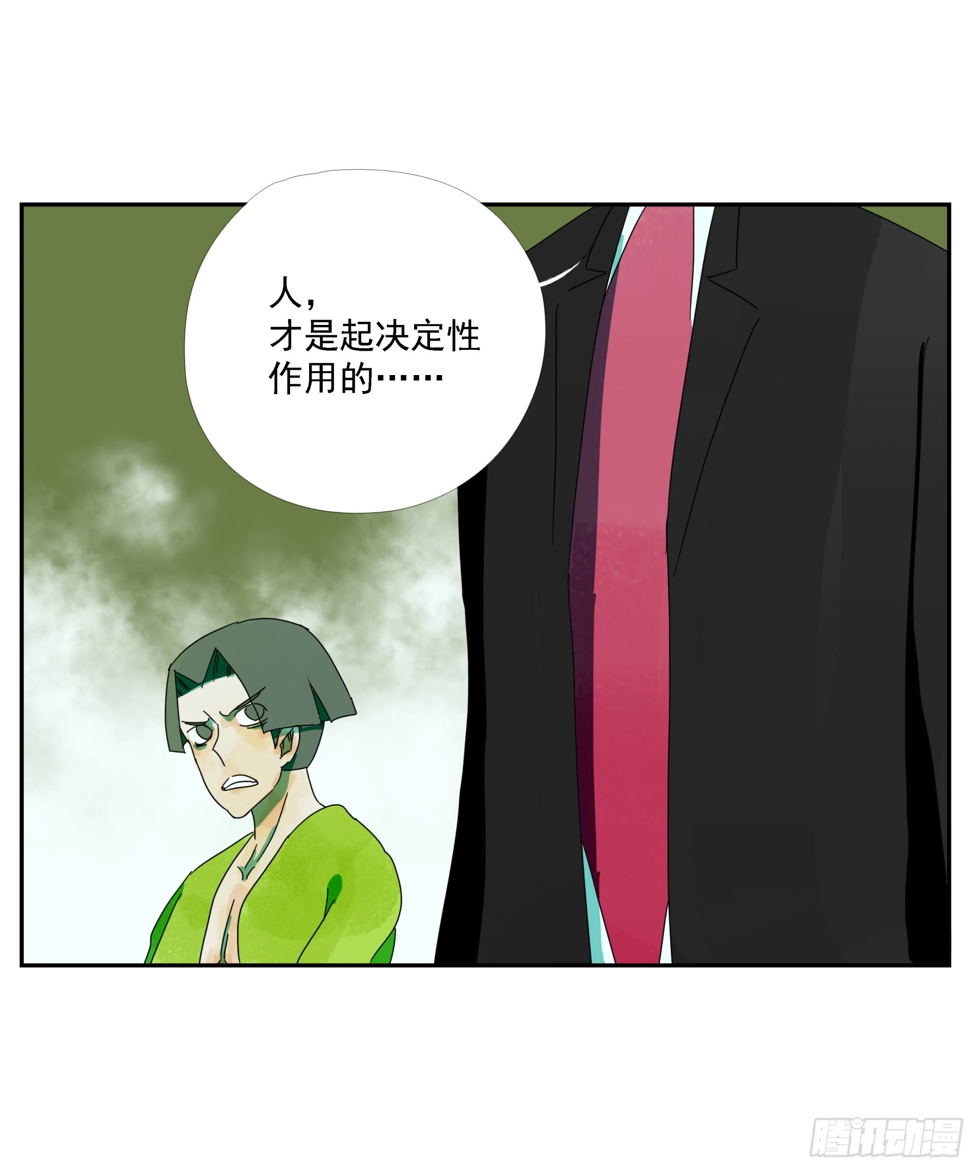 第31话 没输过 第5页