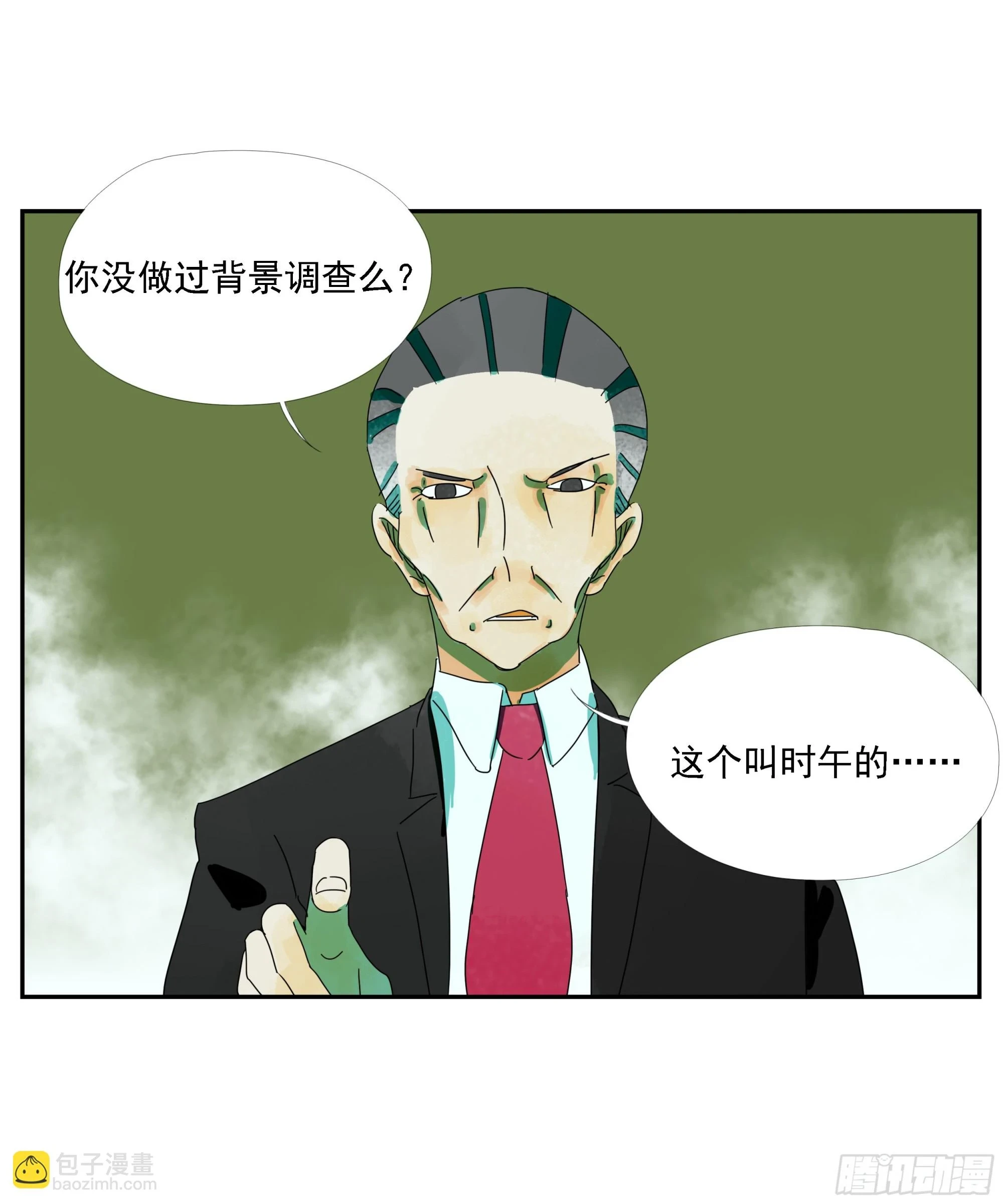 第31话 没输过 第6页