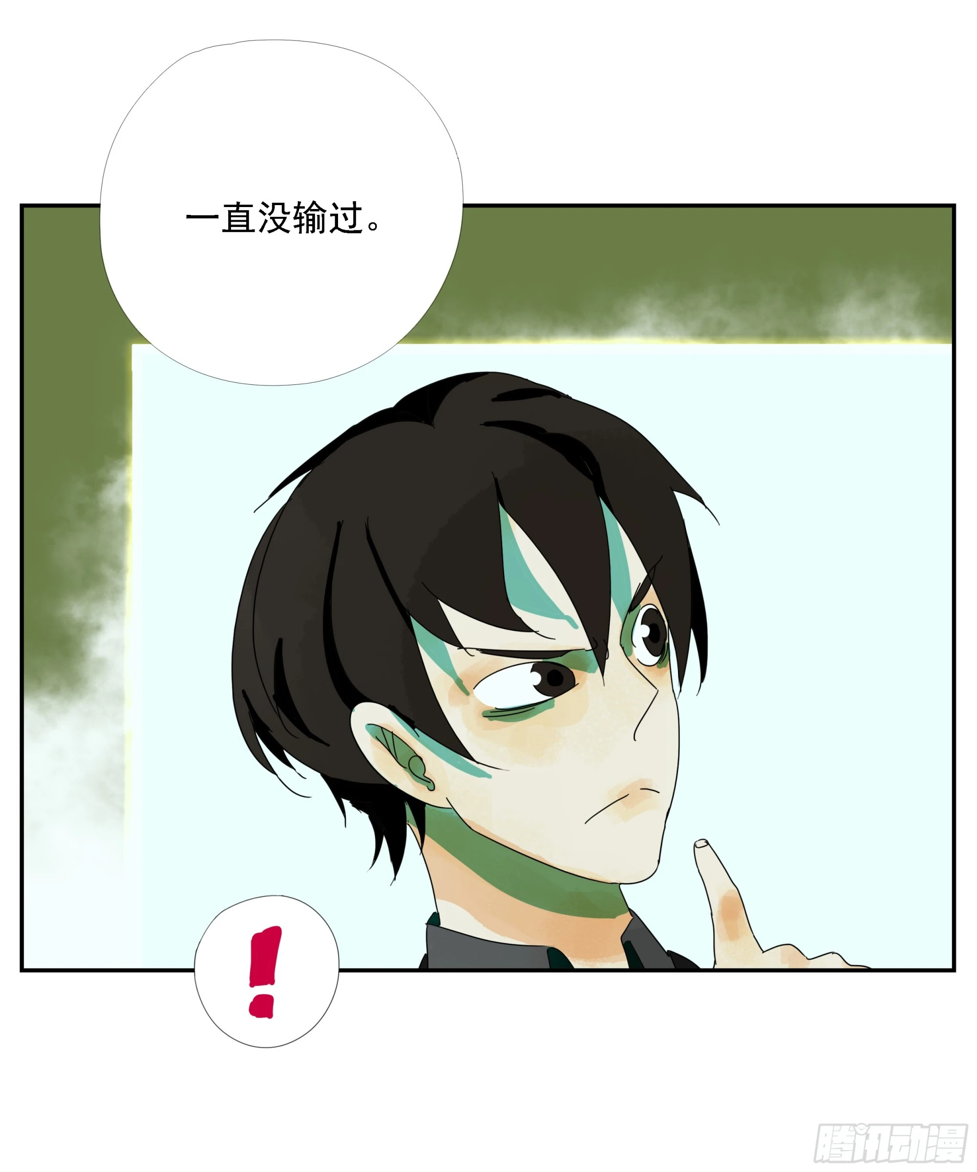 第31话 没输过 第7页