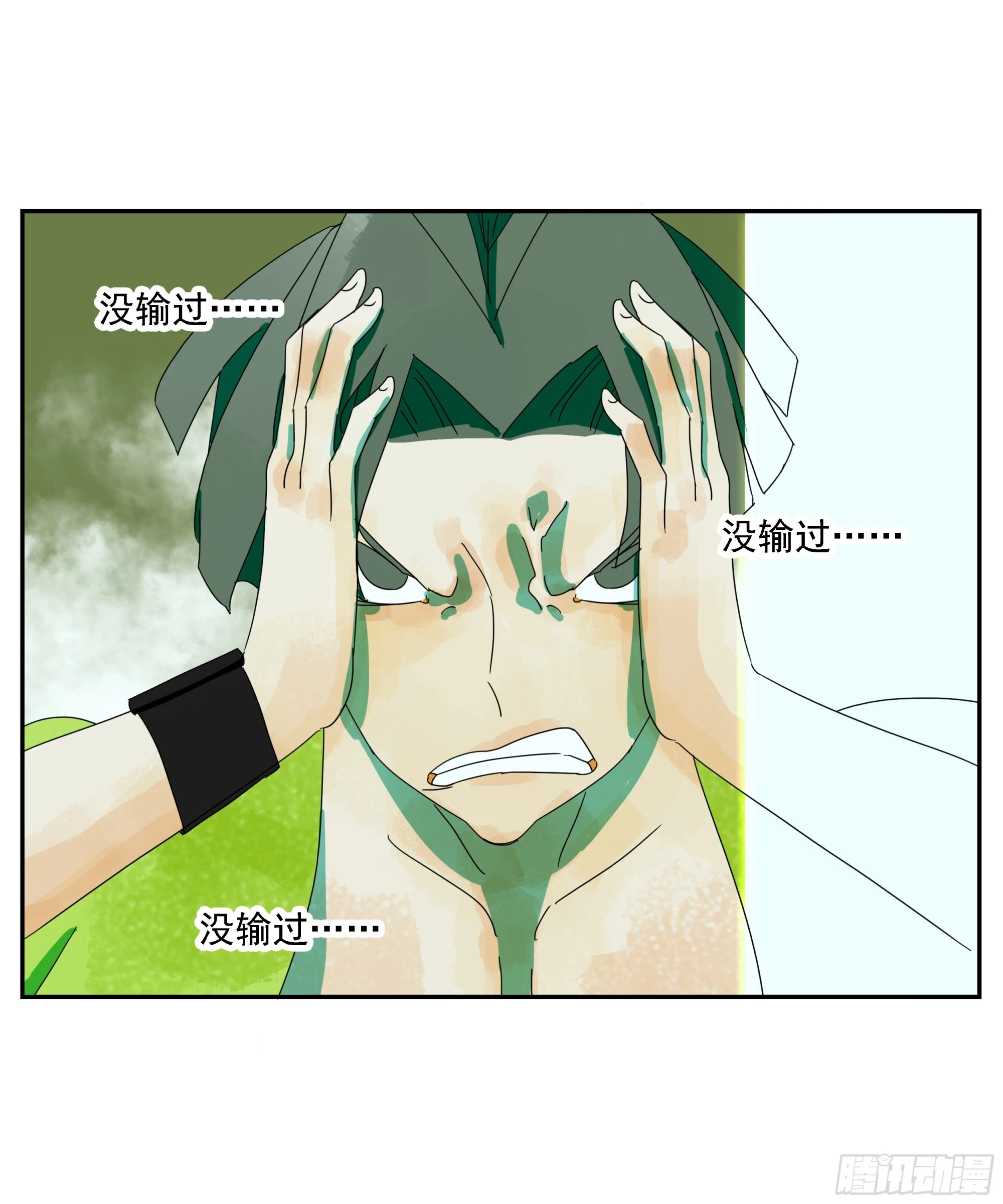 第31话 没输过 第10页